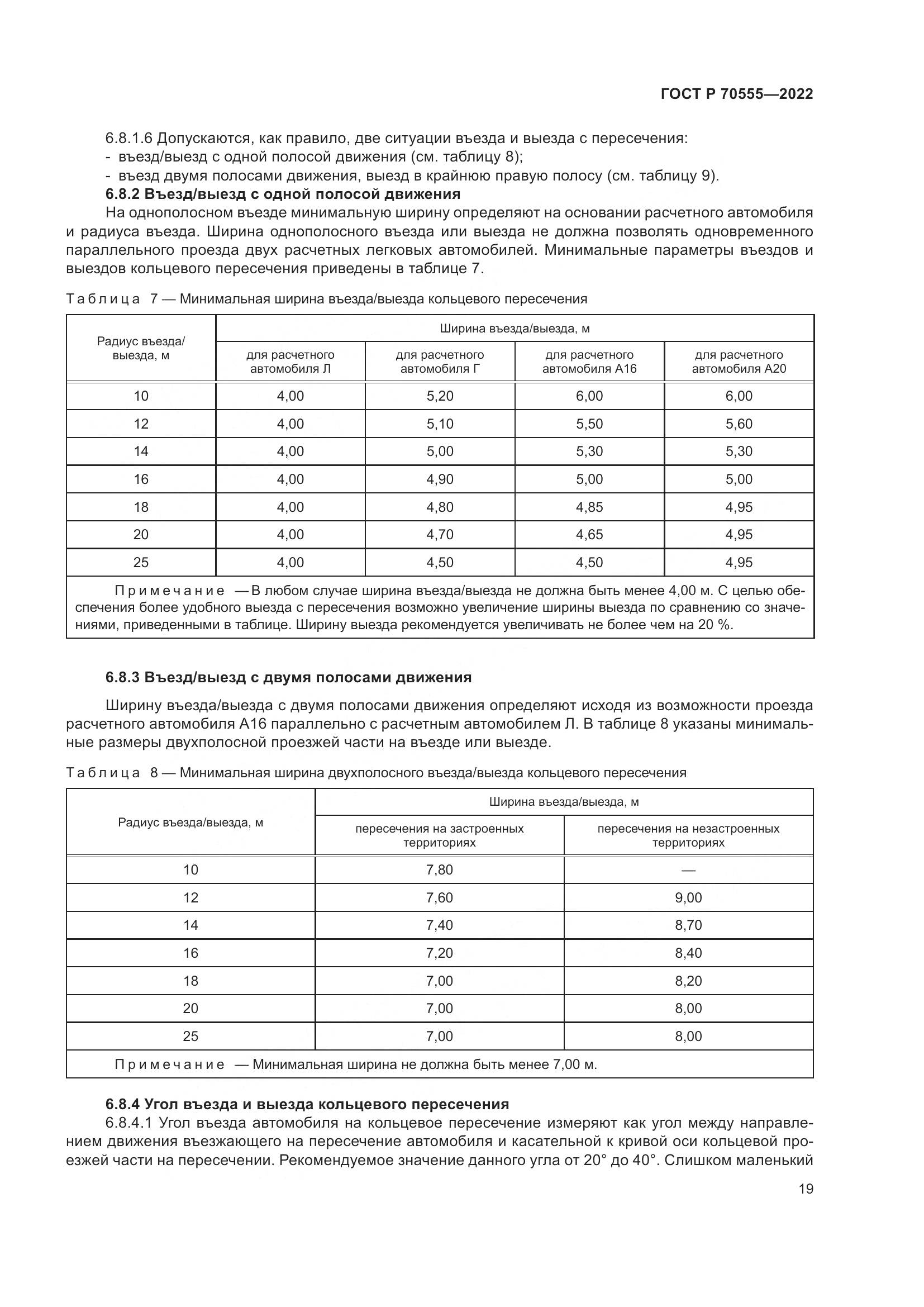 ГОСТ Р 70555-2022, страница 23