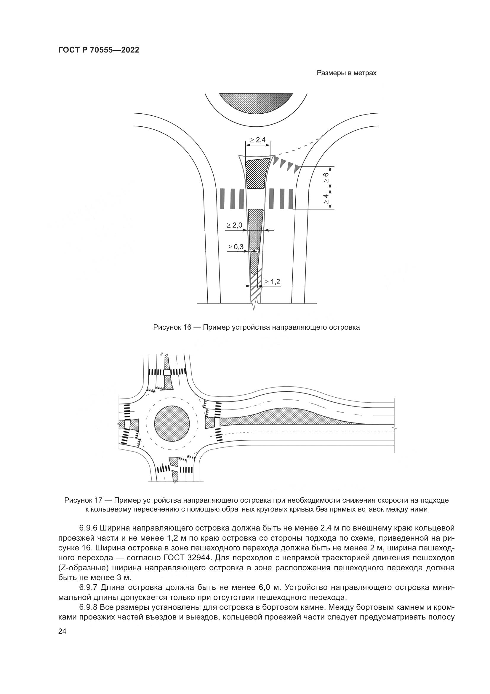 ГОСТ Р 70555-2022, страница 28