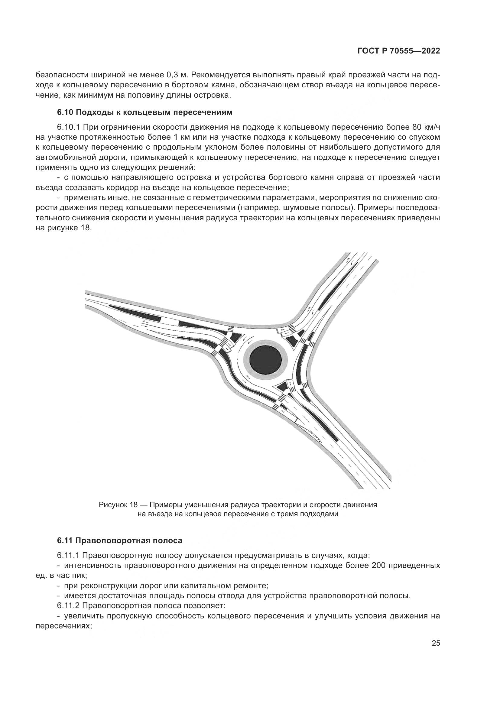 ГОСТ Р 70555-2022, страница 29