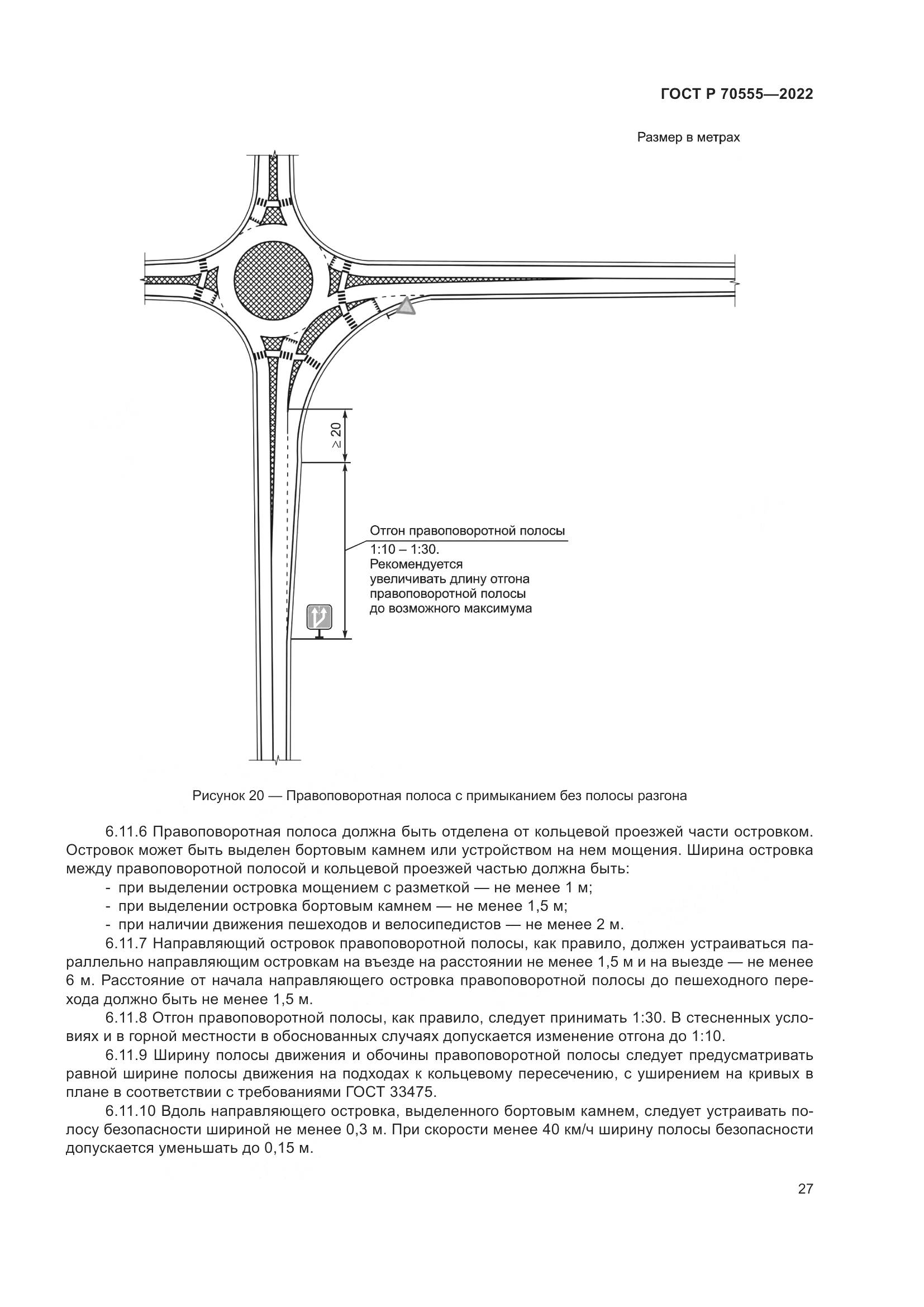 ГОСТ Р 70555-2022, страница 31