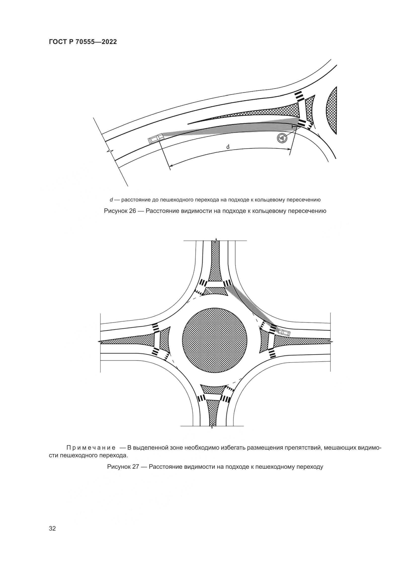 ГОСТ Р 70555-2022, страница 36