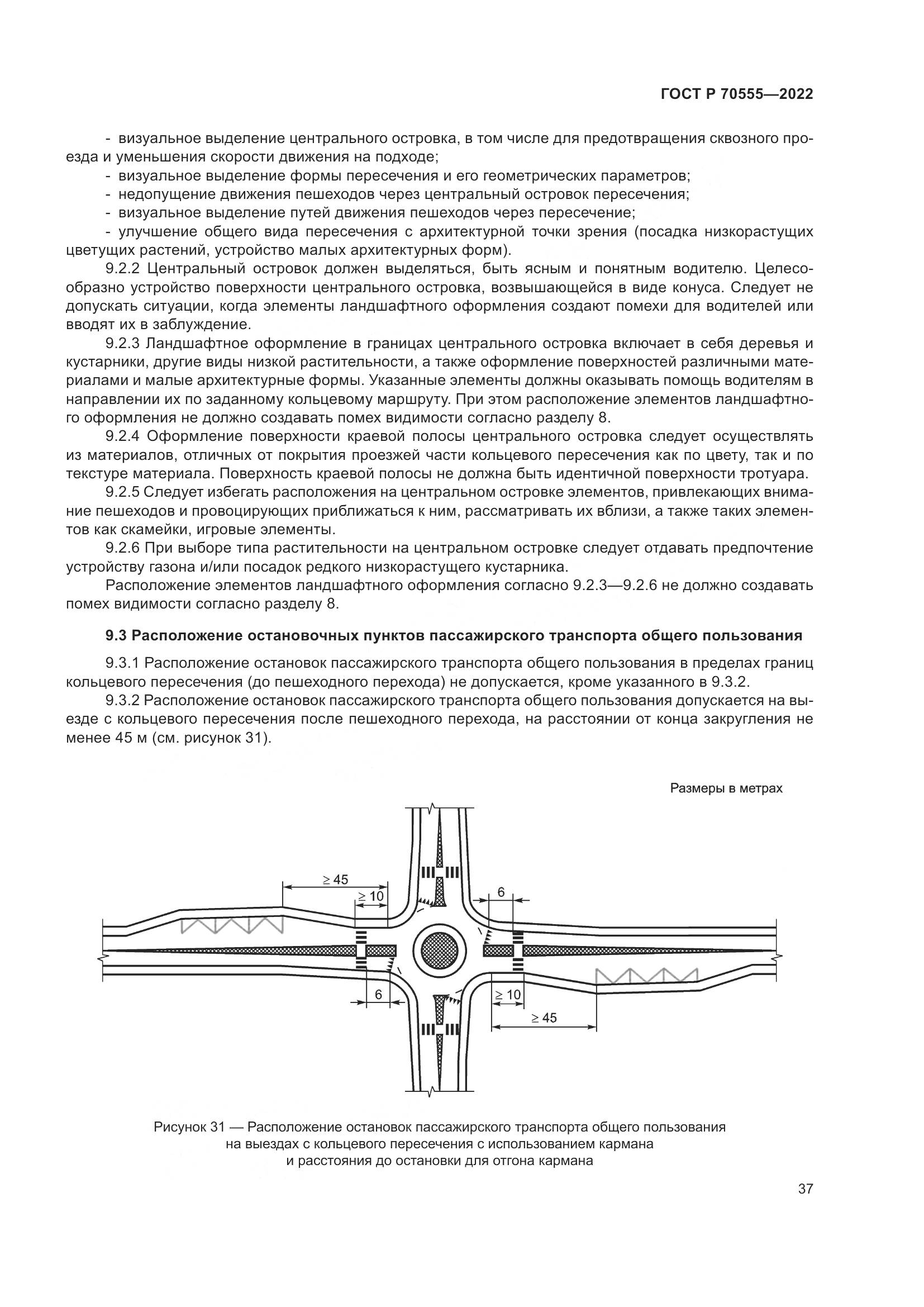 ГОСТ Р 70555-2022, страница 41