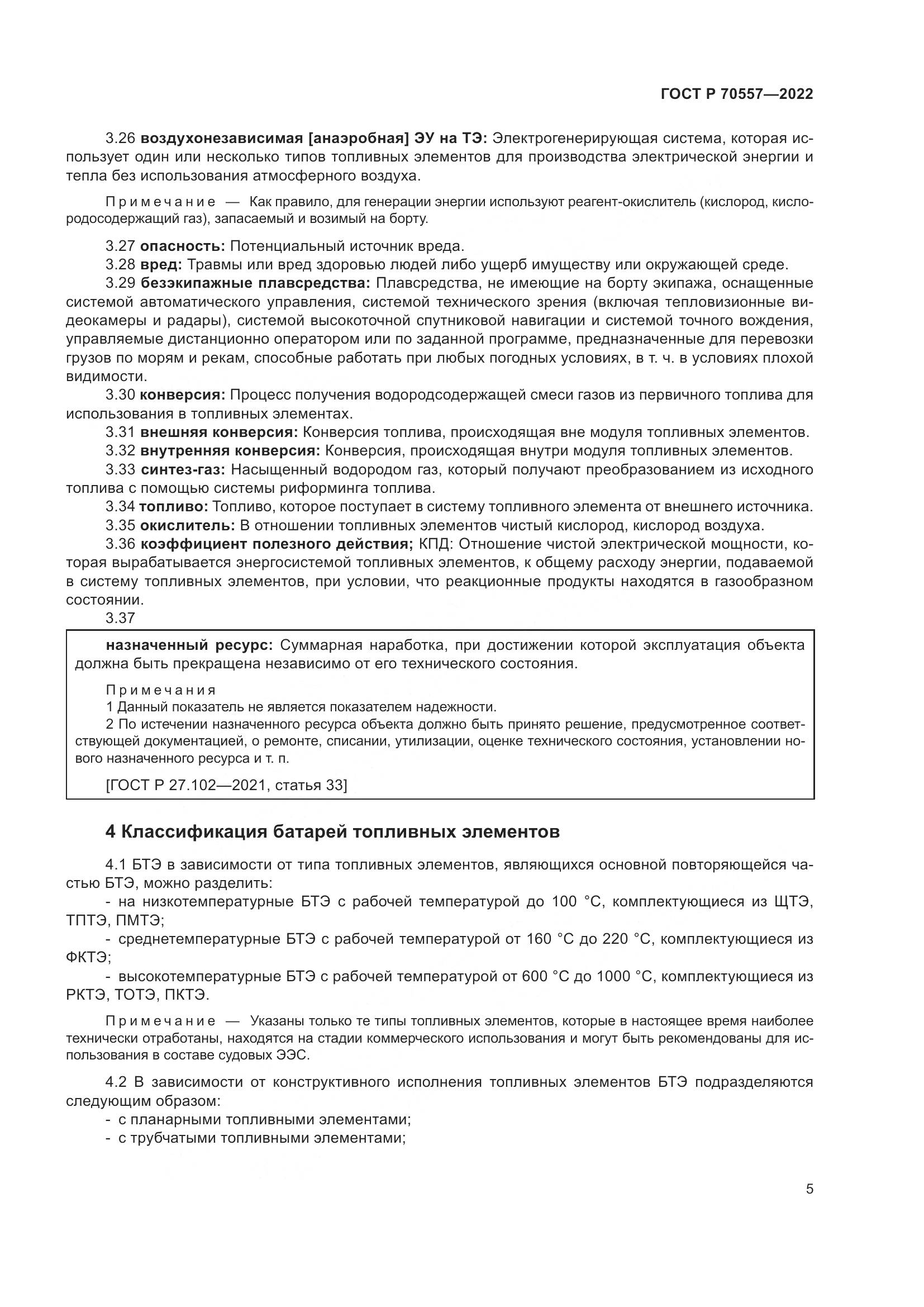 ГОСТ Р 70557-2022, страница 9