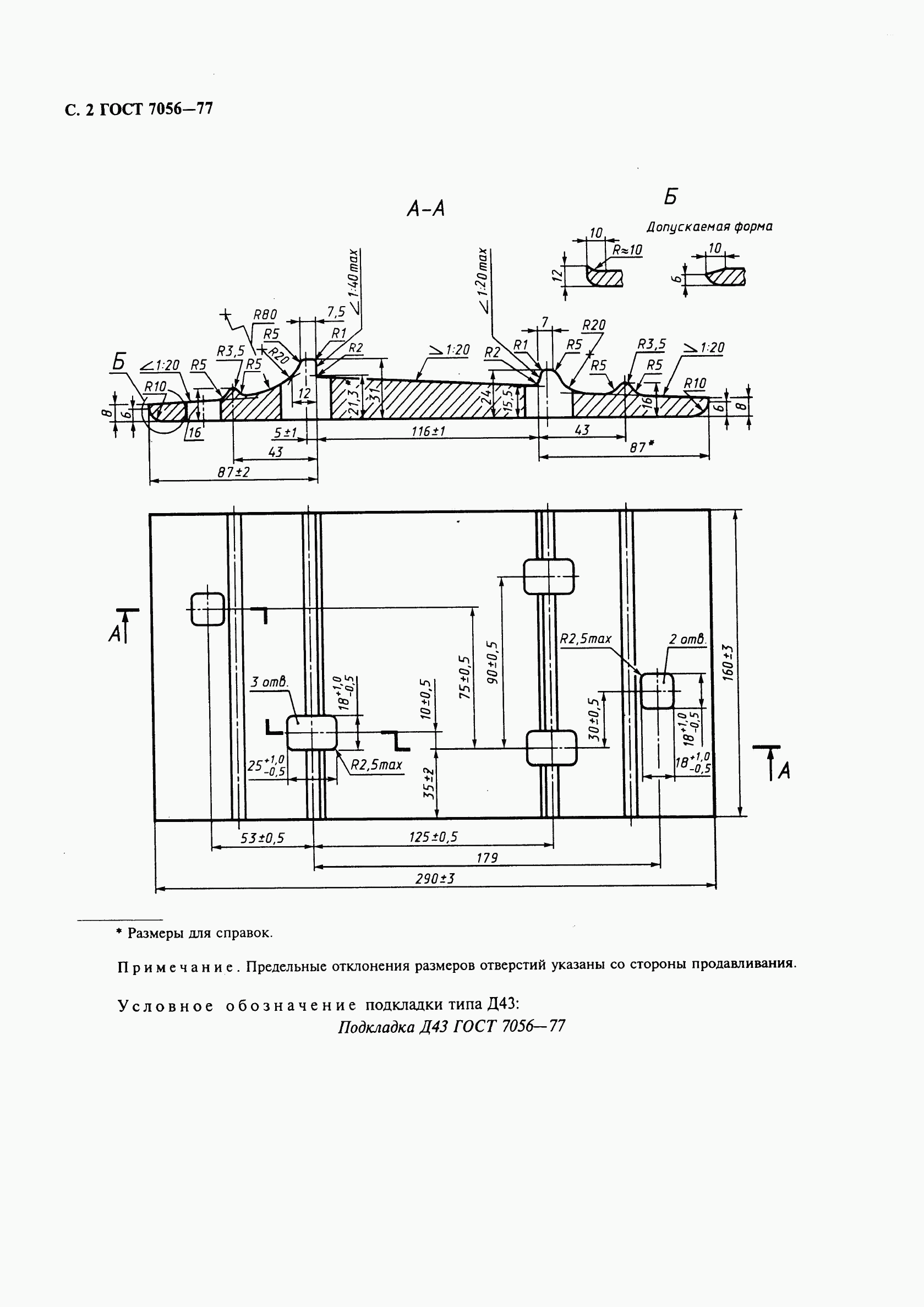 ГОСТ 7056-77, страница 3