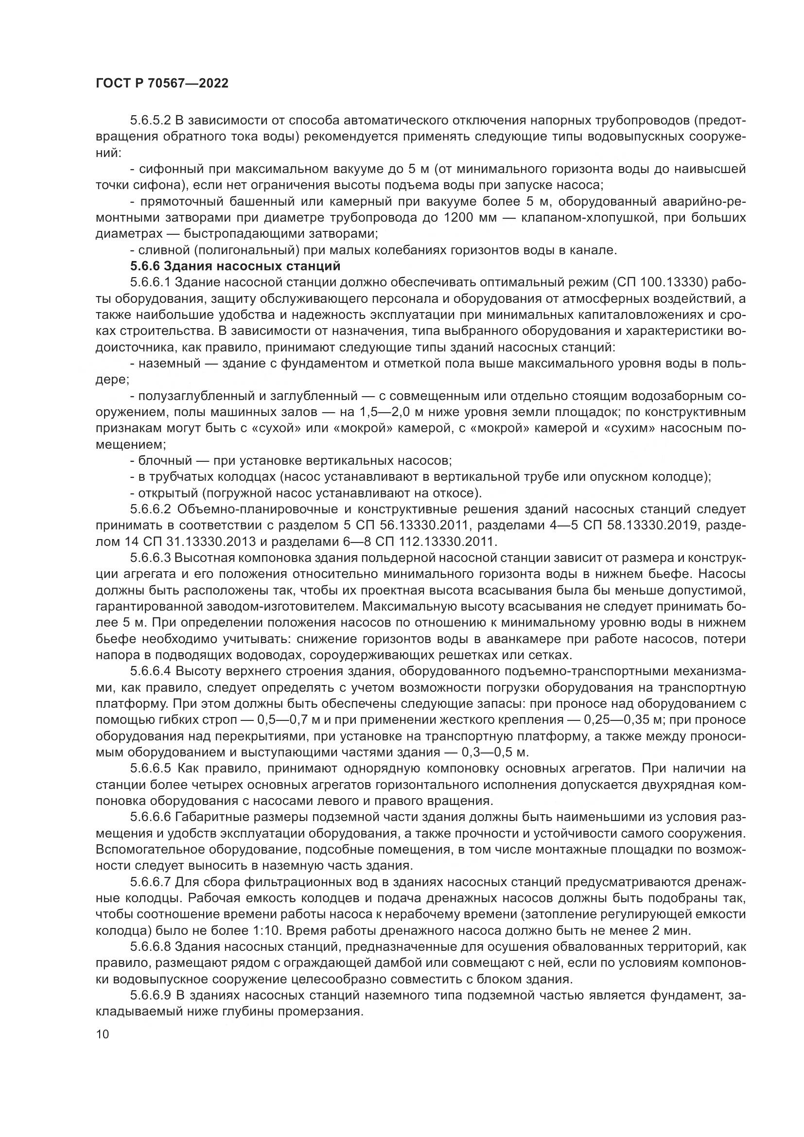 ГОСТ Р 70567-2022, страница 14