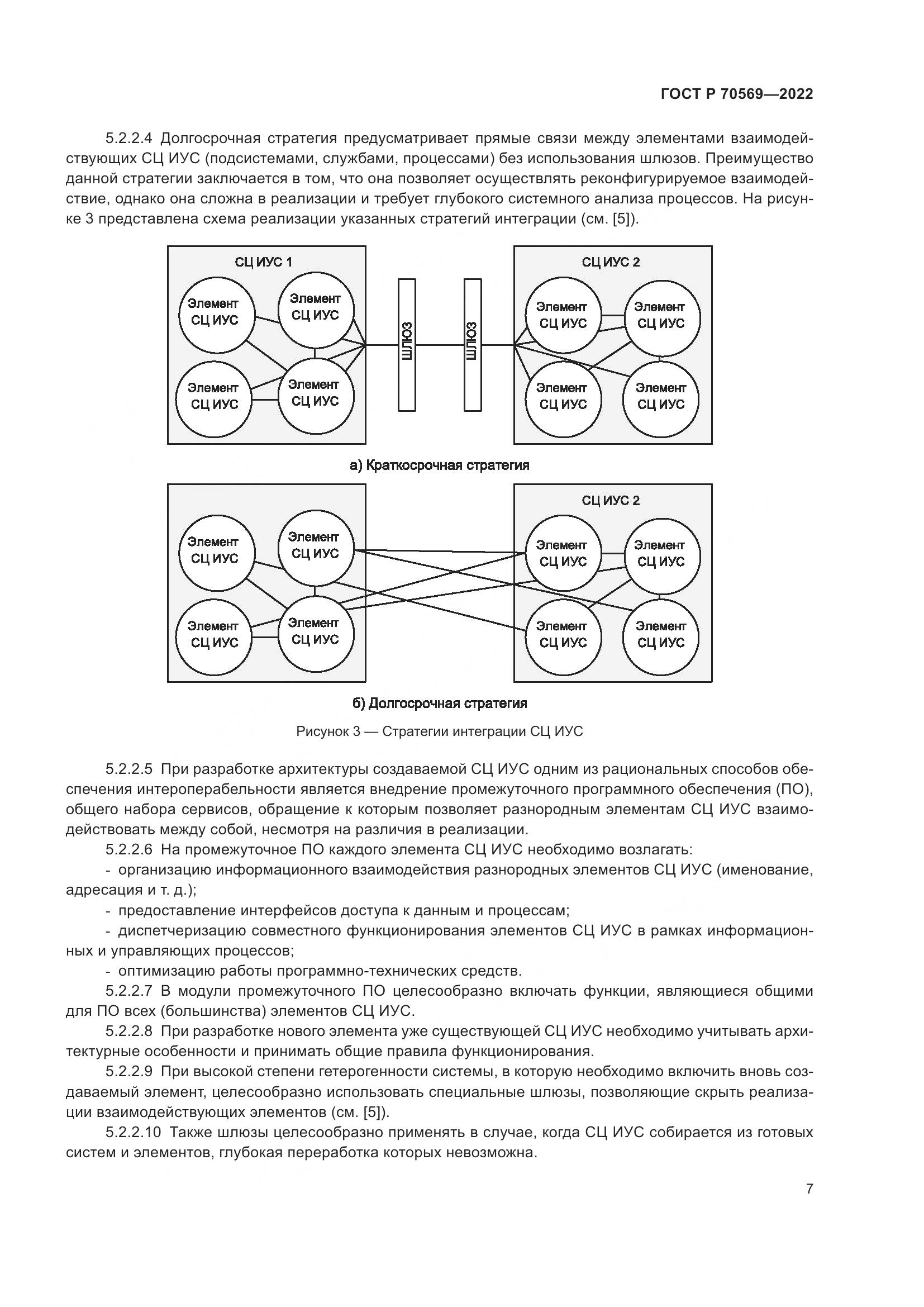 ГОСТ Р 70569-2022, страница 11