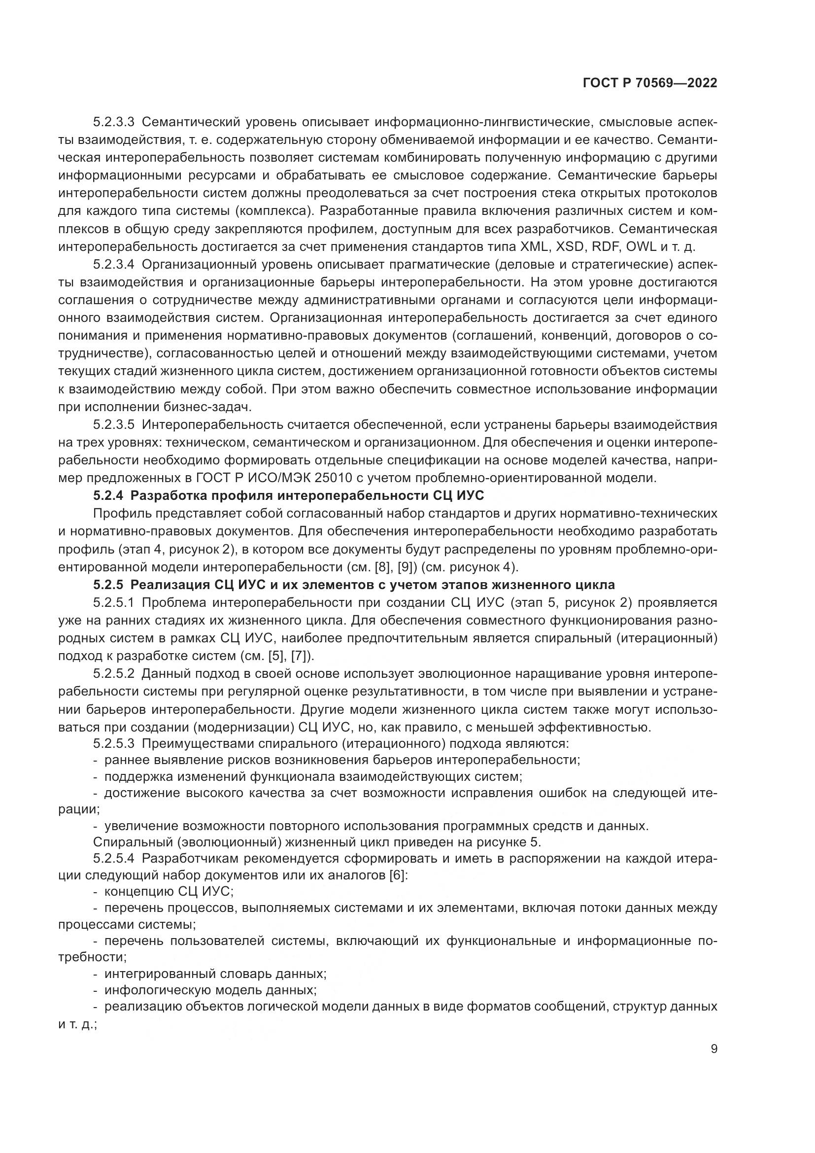 ГОСТ Р 70569-2022, страница 13