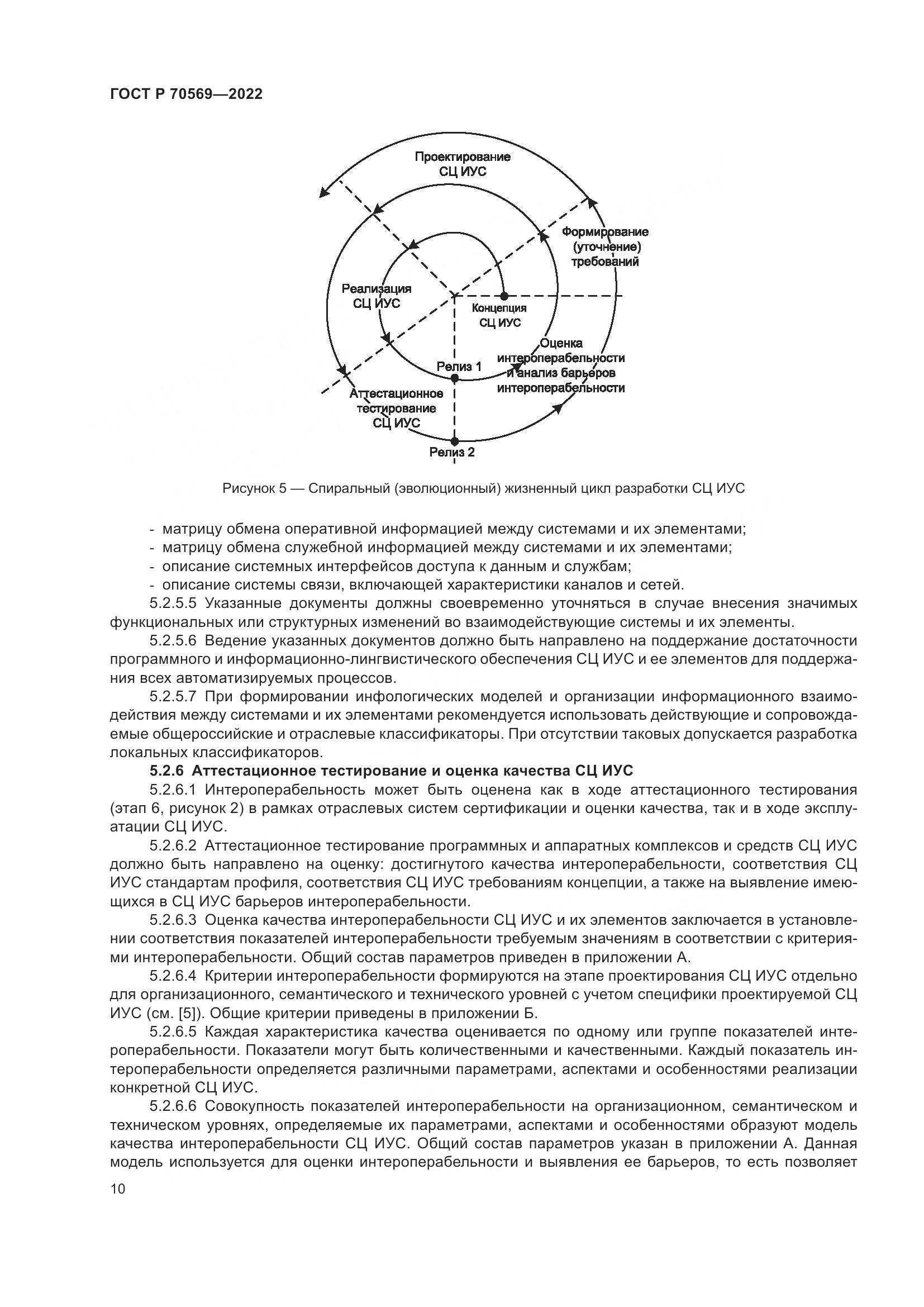 ГОСТ Р 70569-2022, страница 14