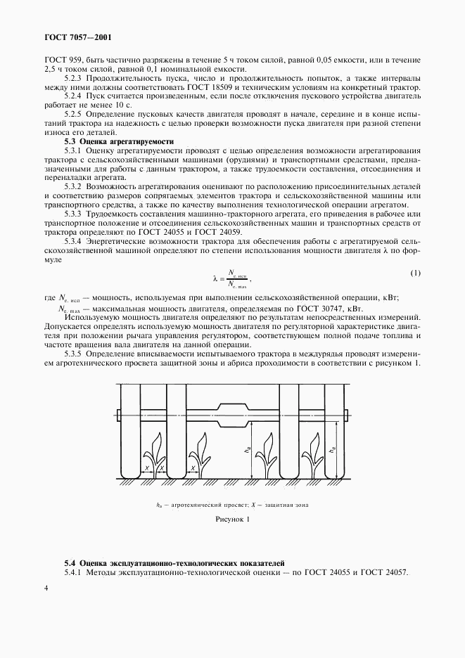 ГОСТ 7057-2001, страница 7
