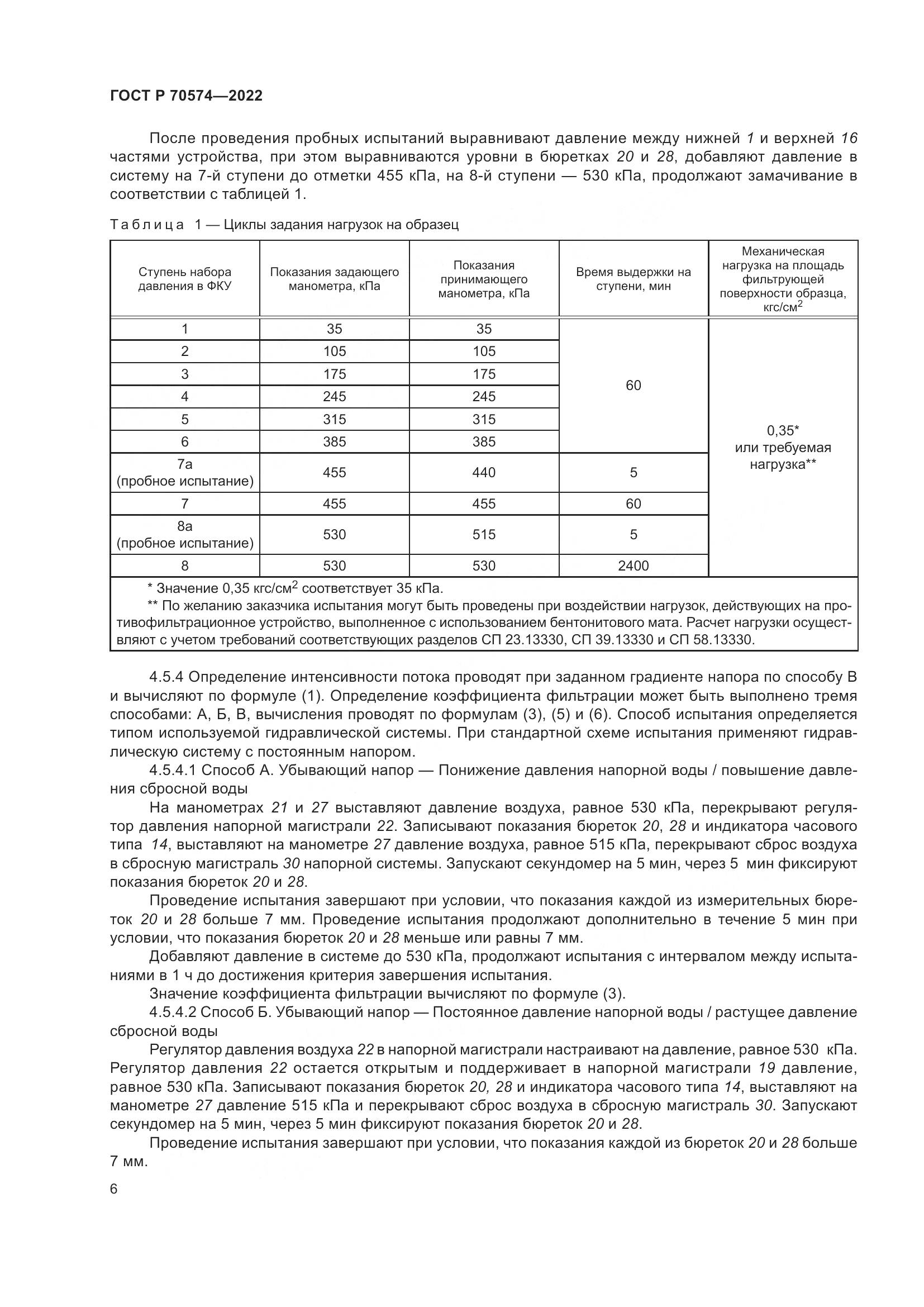 ГОСТ Р 70574-2022, страница 10
