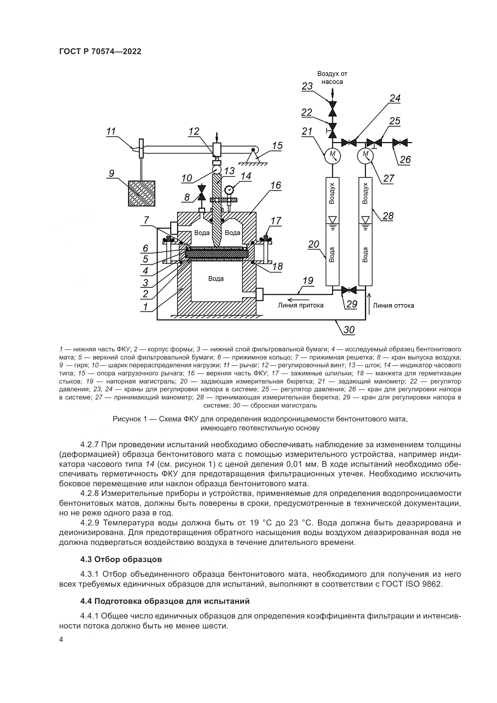 ГОСТ Р 70574-2022, страница 8