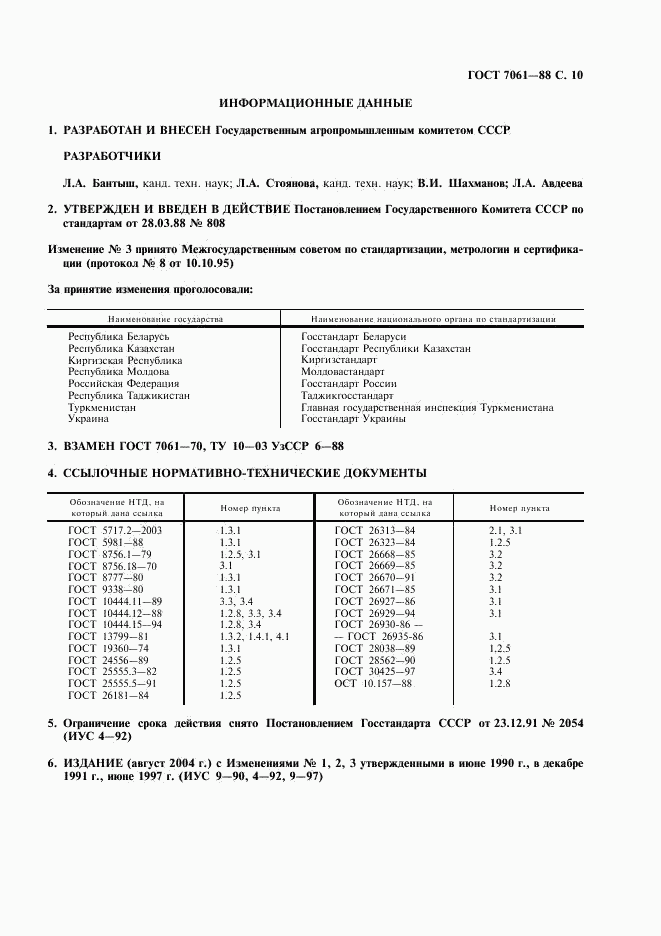 ГОСТ 7061-88, страница 11