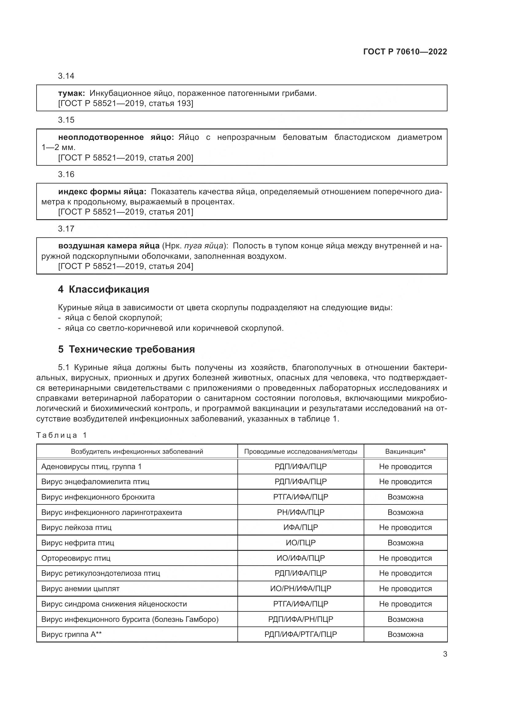 ГОСТ Р 70610-2022, страница 5
