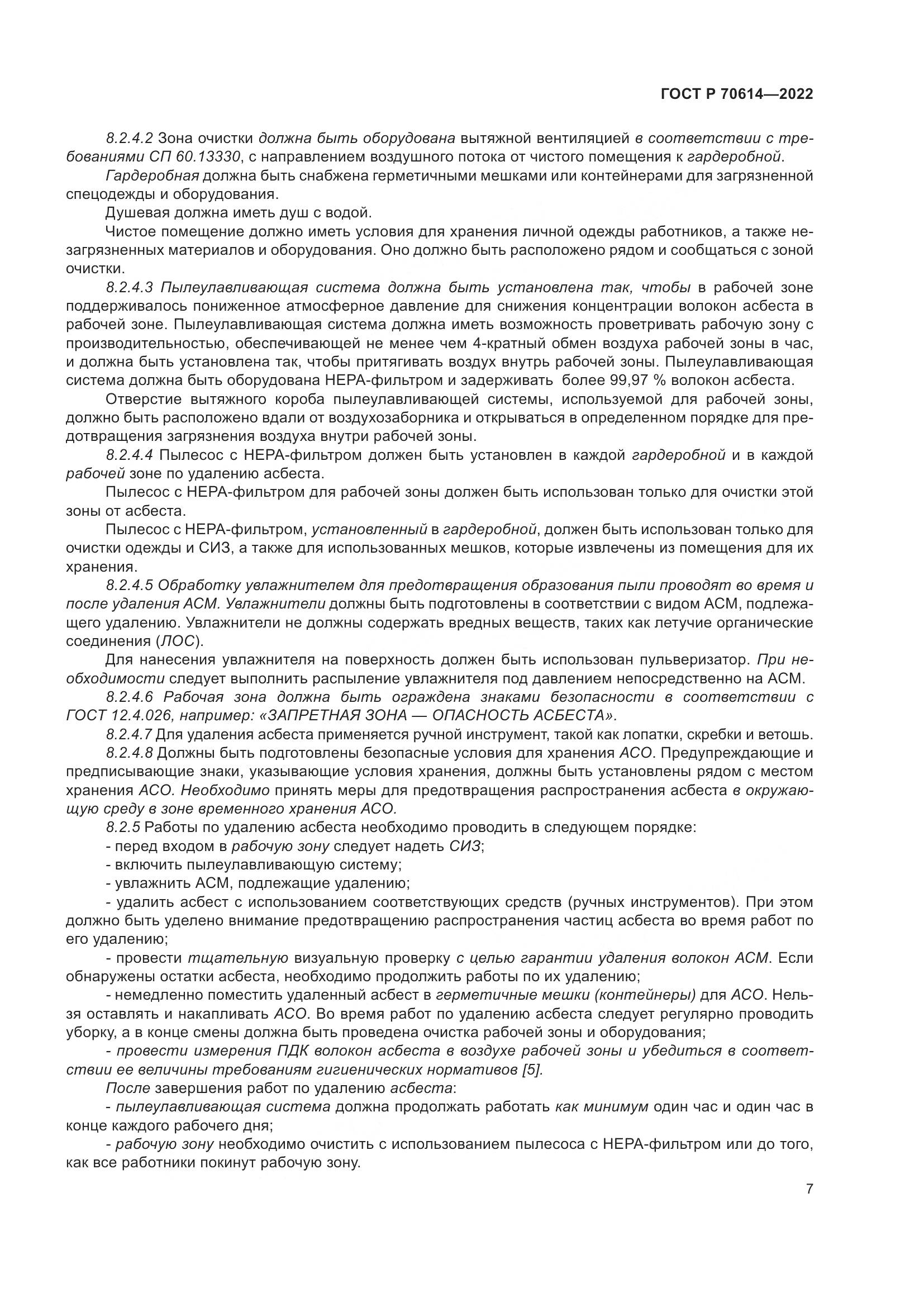 ГОСТ Р 70614-2022, страница 11