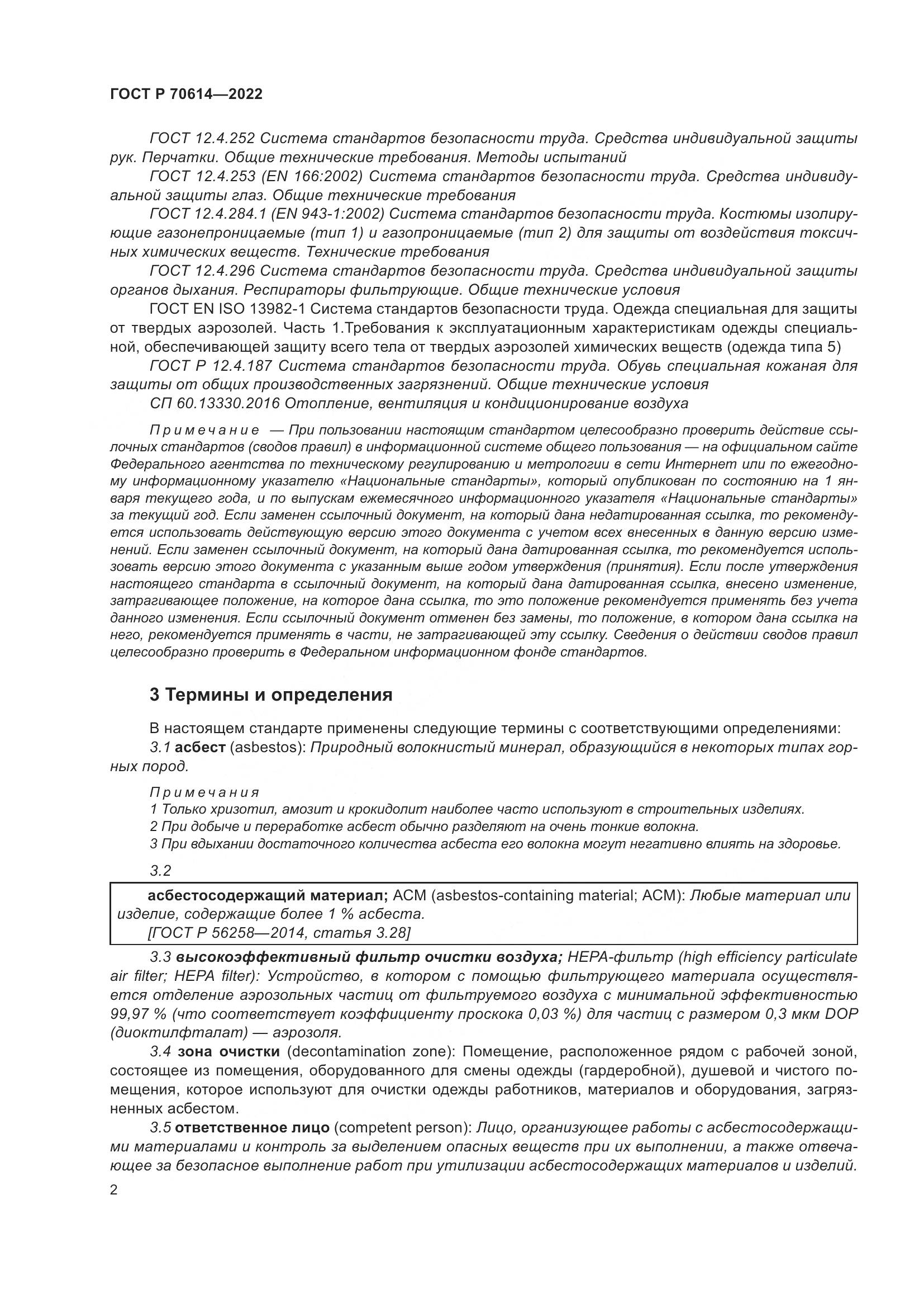 ГОСТ Р 70614-2022, страница 6