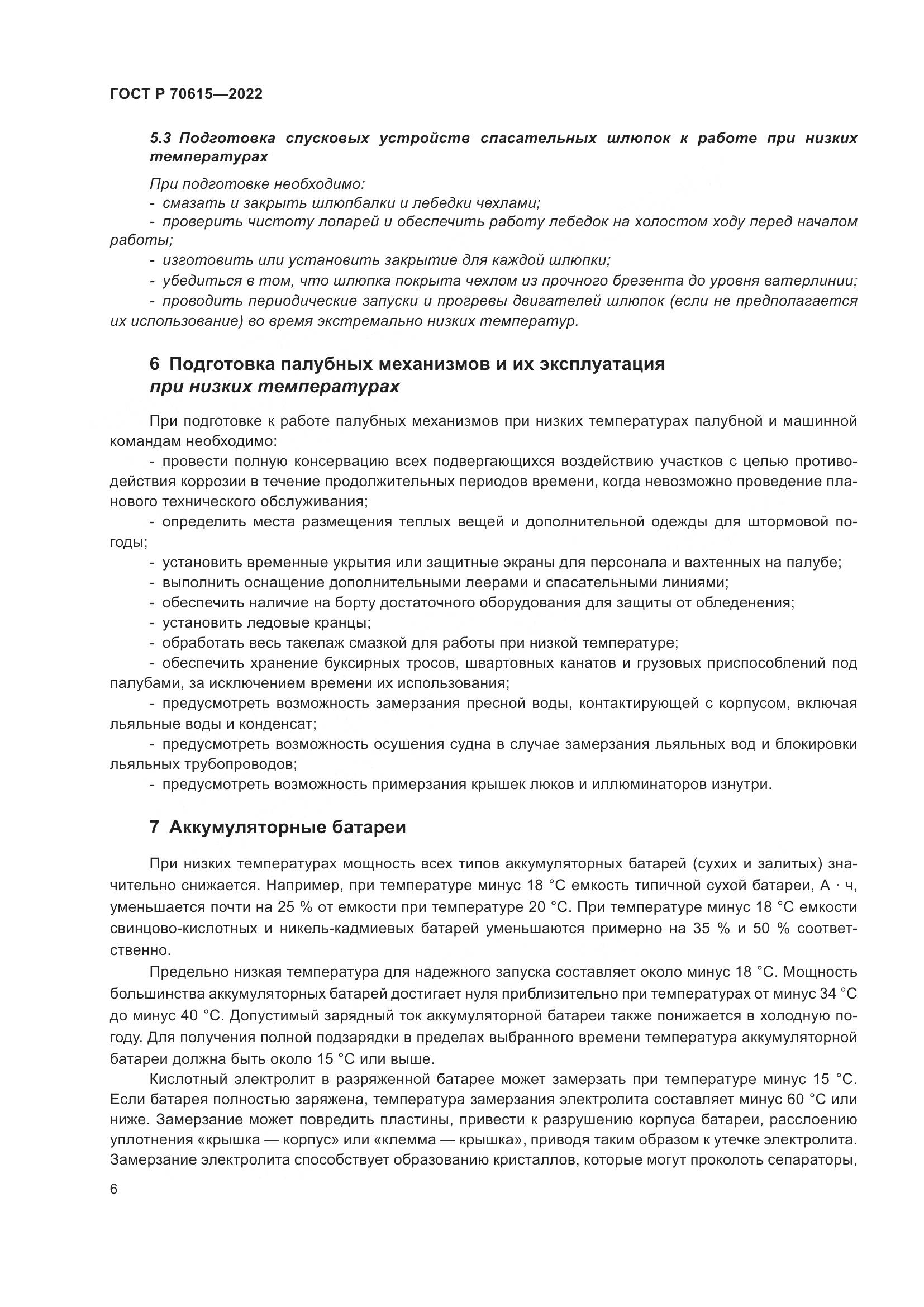 ГОСТ Р 70615-2022, страница 10