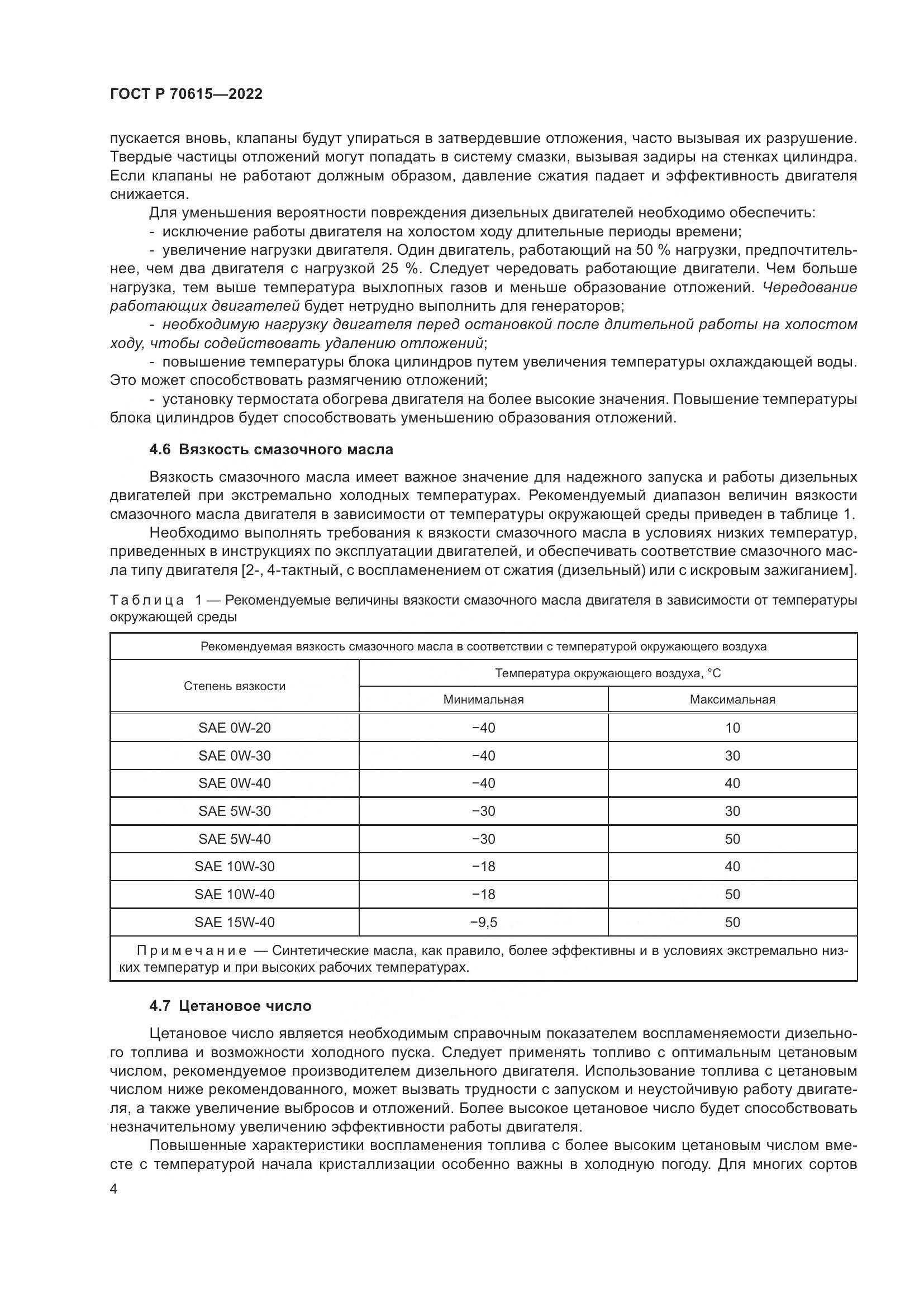 ГОСТ Р 70615-2022, страница 8