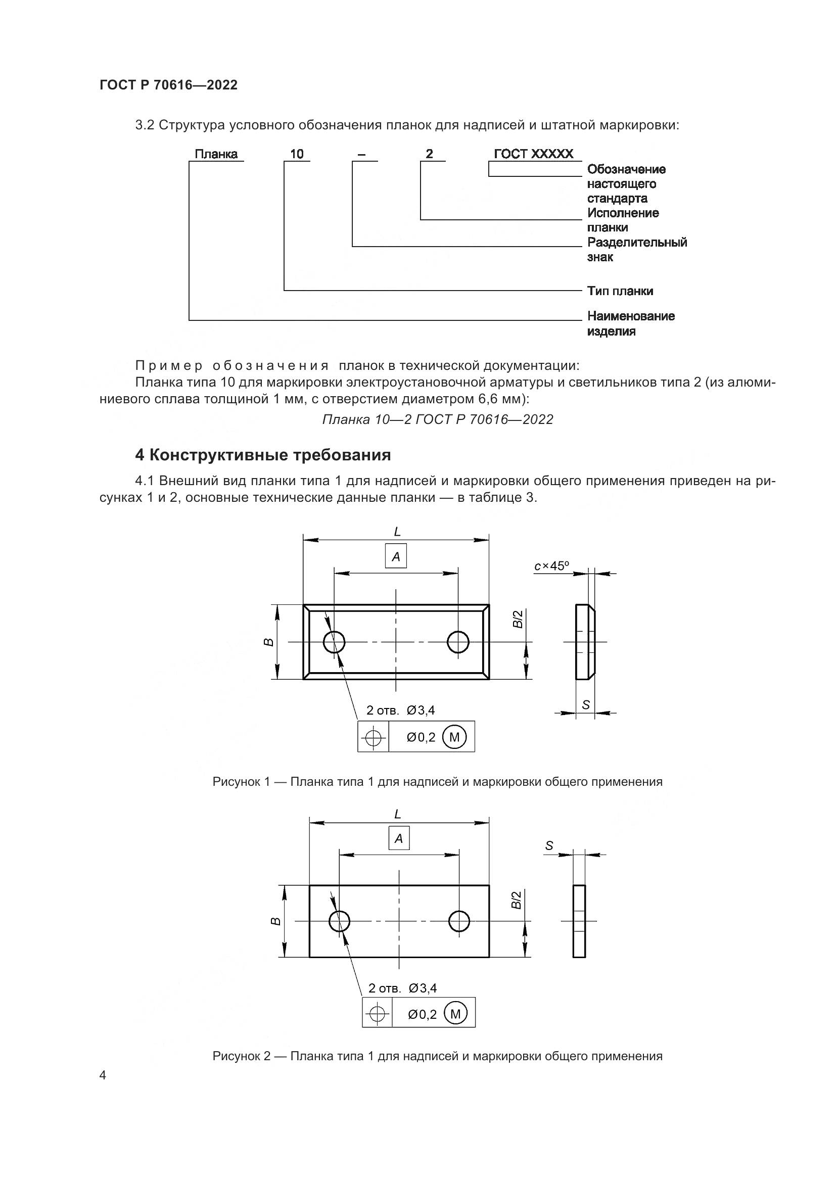ГОСТ Р 70616-2022, страница 8
