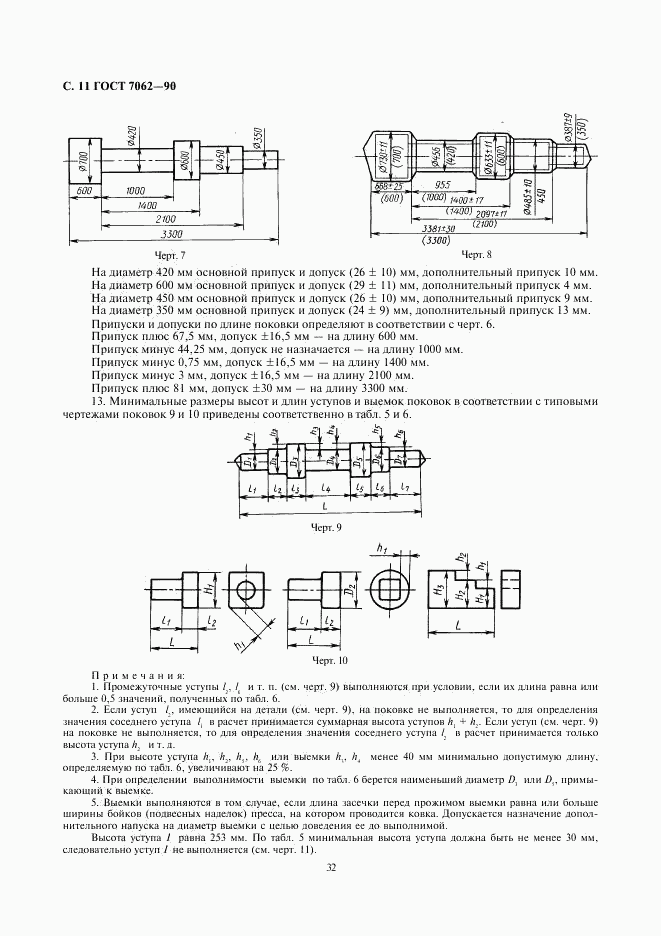 ГОСТ 7062-90, страница 13