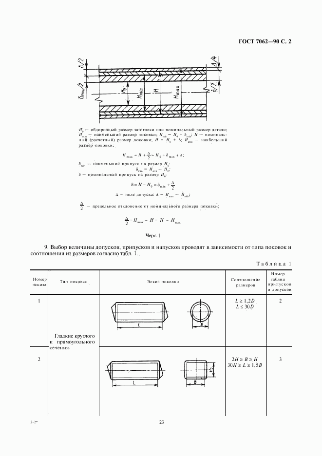 ГОСТ 7062-90, страница 4