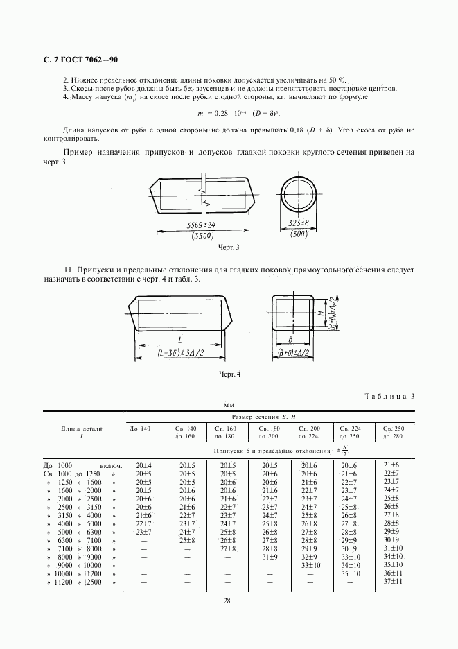 ГОСТ 7062-90, страница 9