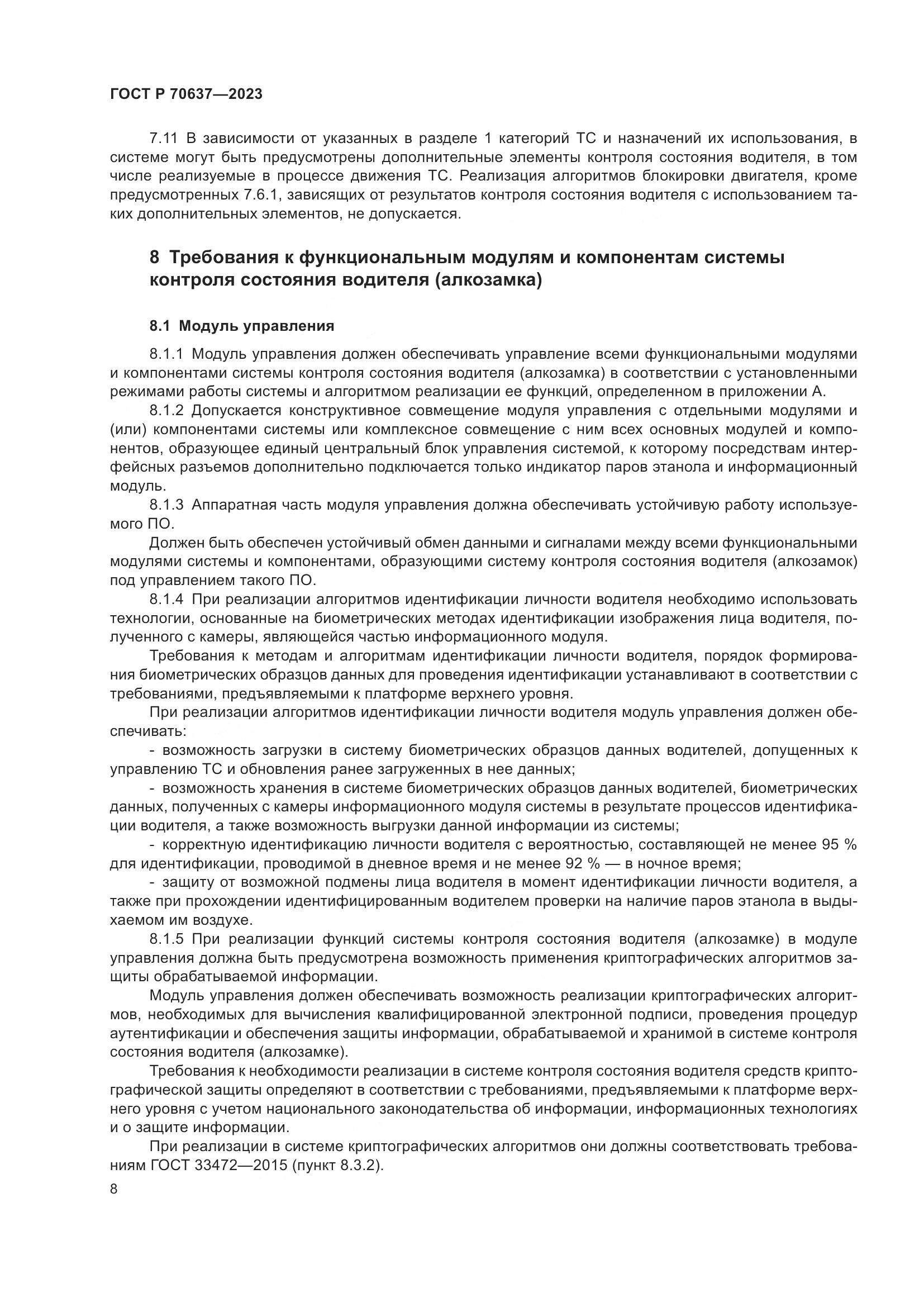 ГОСТ Р 70637-2023, страница 12