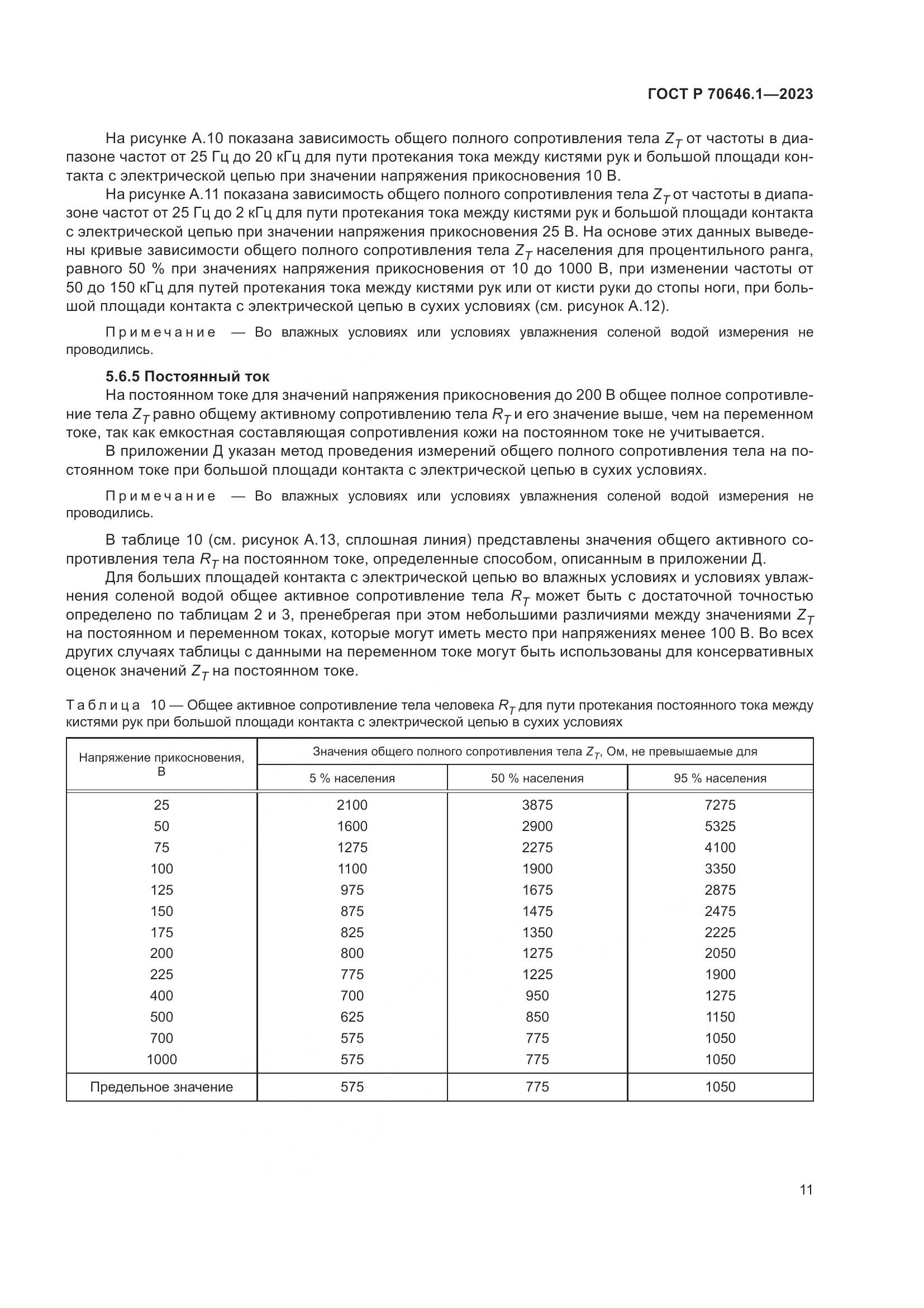 ГОСТ Р 70646.1-2023, страница 15