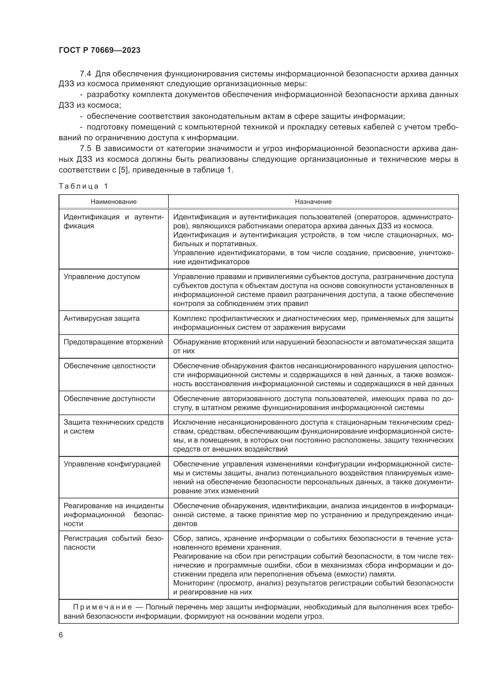ГОСТ Р 70669-2023, страница 10