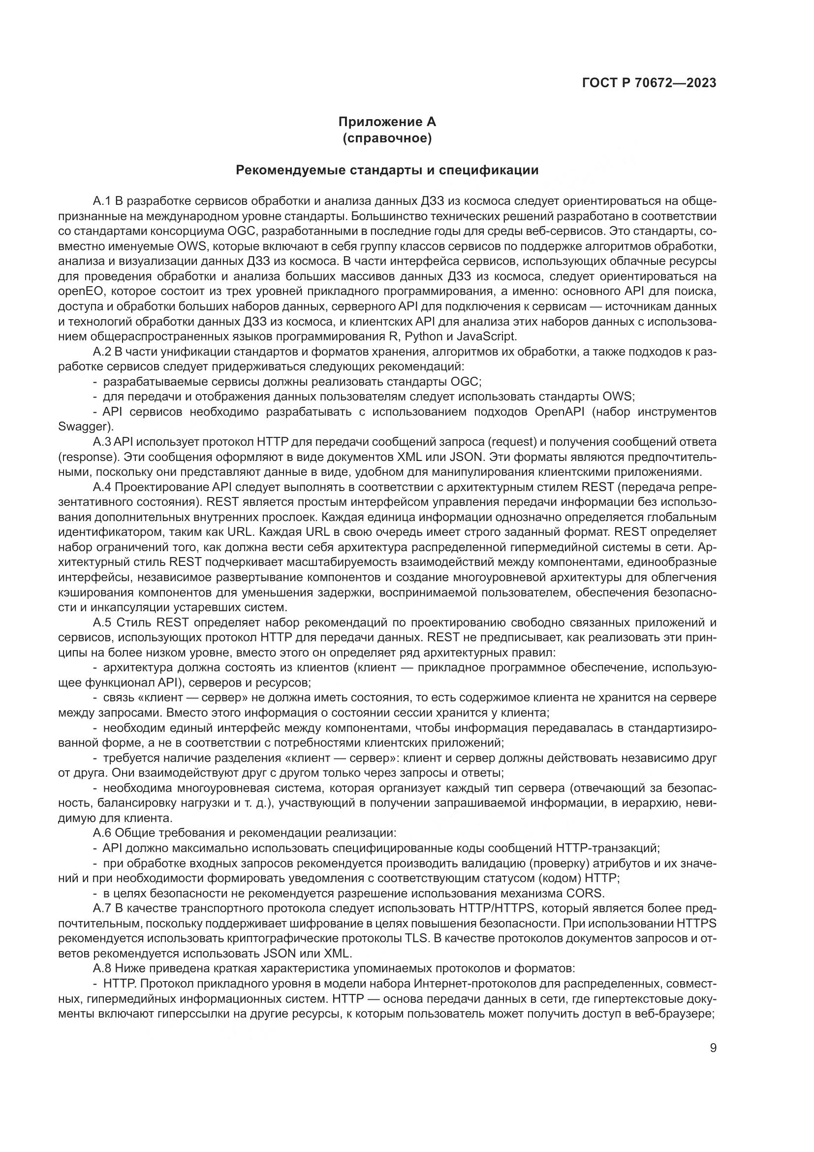 ГОСТ Р 70672-2023, страница 13