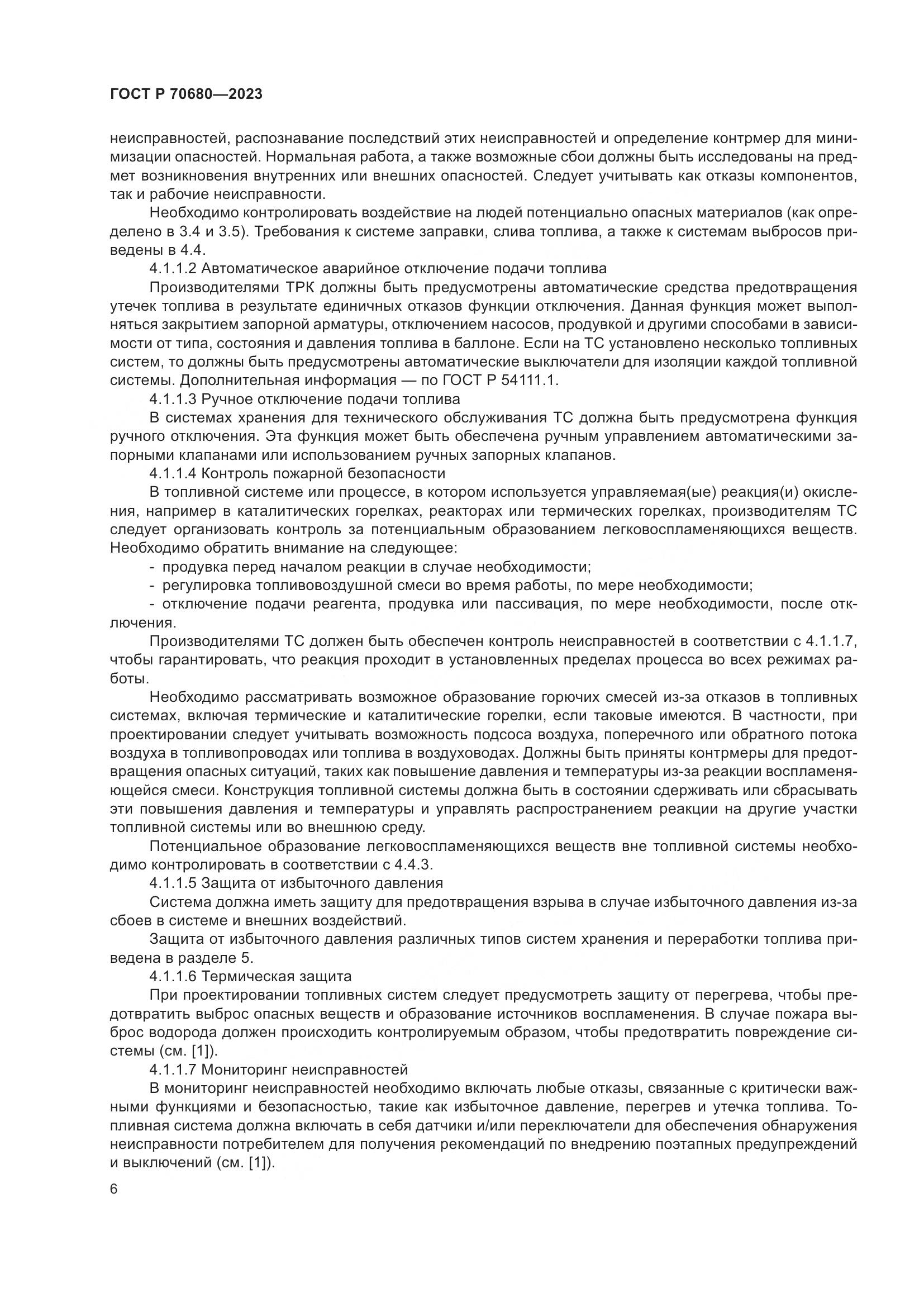 ГОСТ Р 70680-2023, страница 10