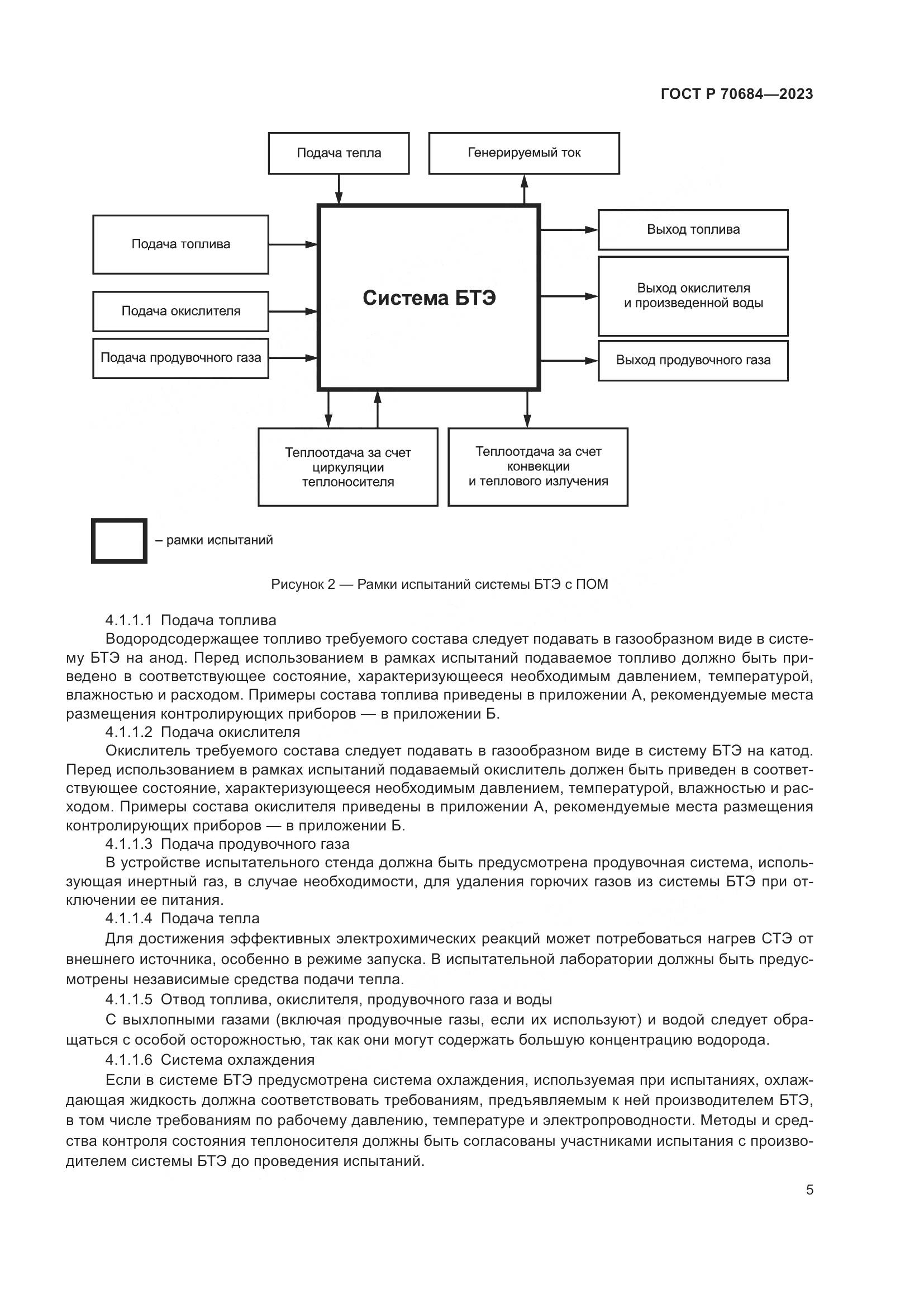ГОСТ Р 70684-2023, страница 9