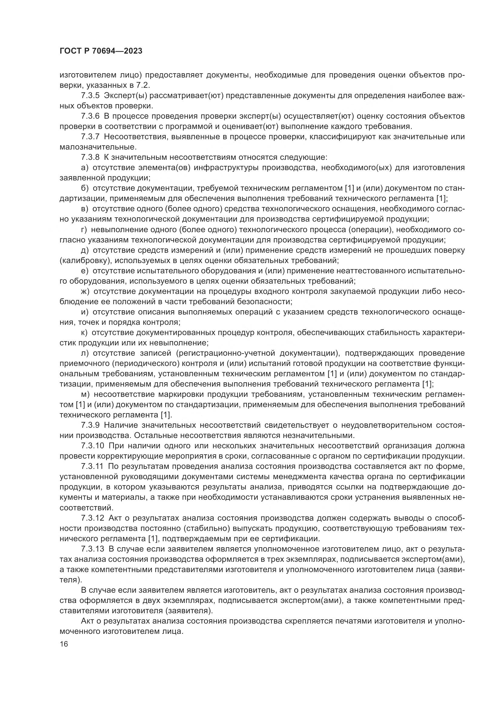 ГОСТ Р 70694-2023, страница 20