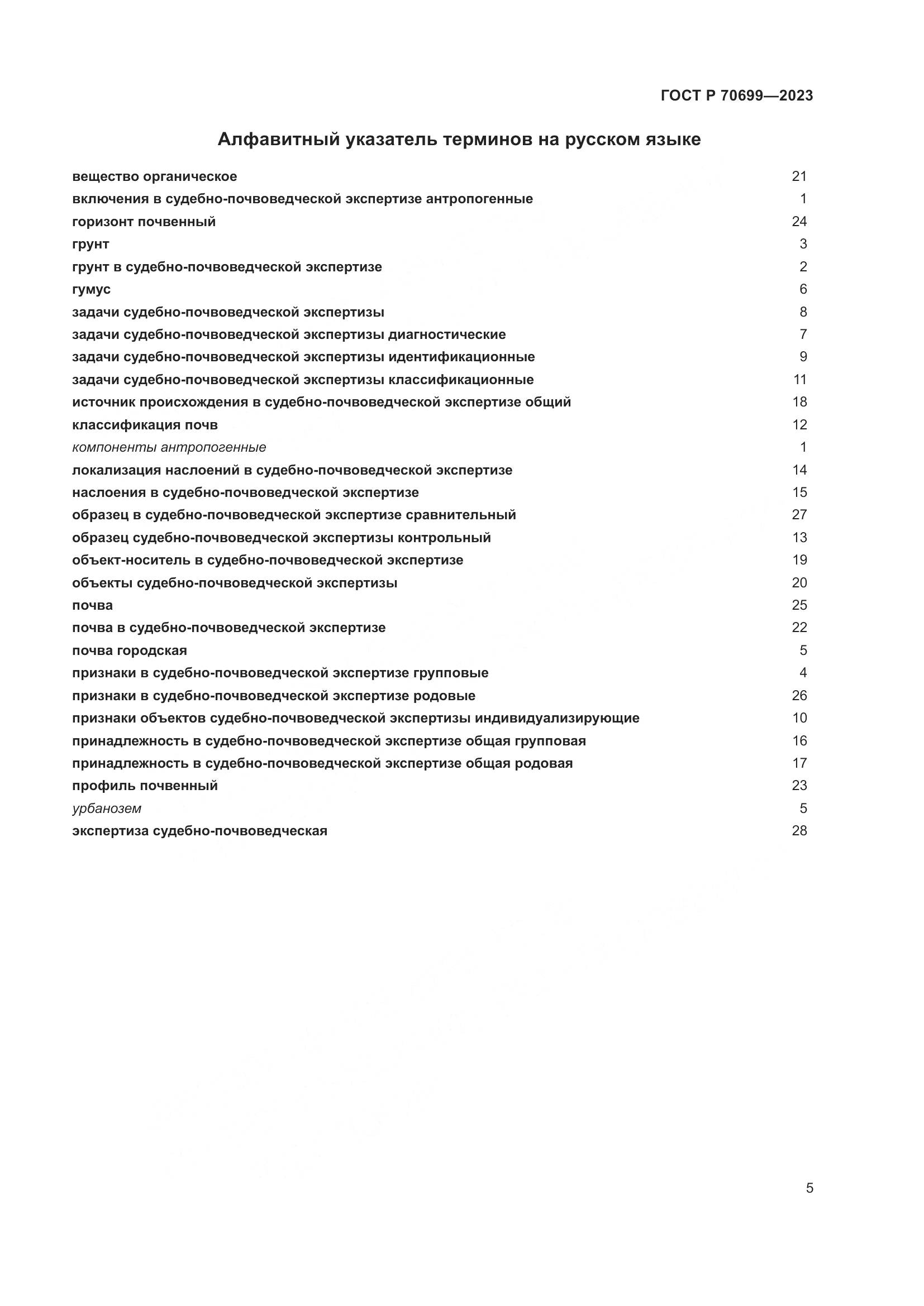 ГОСТ Р 70699-2023, страница 9