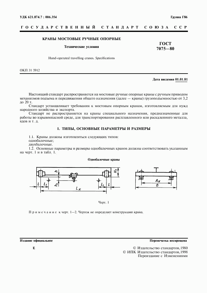 ГОСТ 7075-80, страница 2