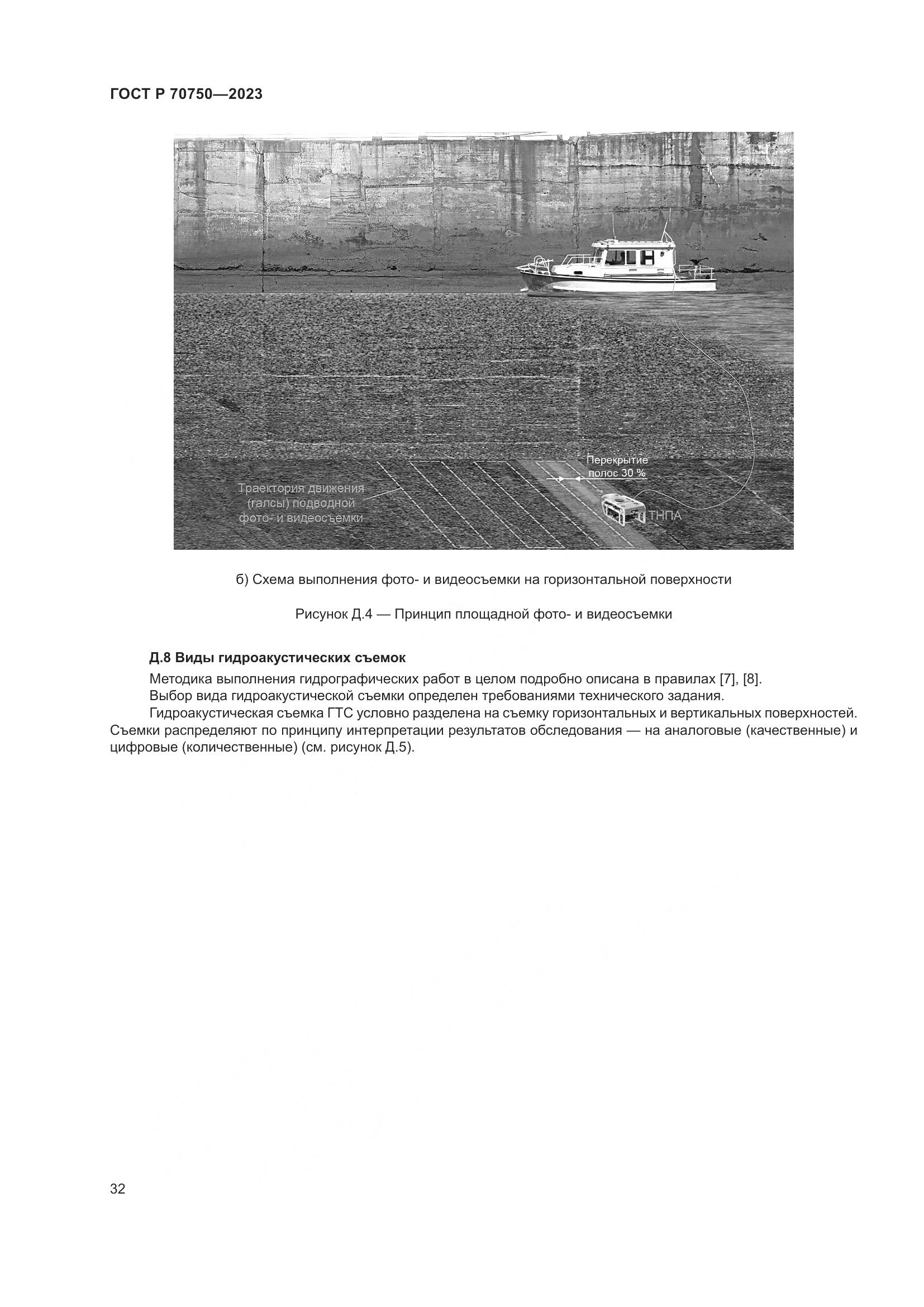 ГОСТ Р 70750-2023, страница 36