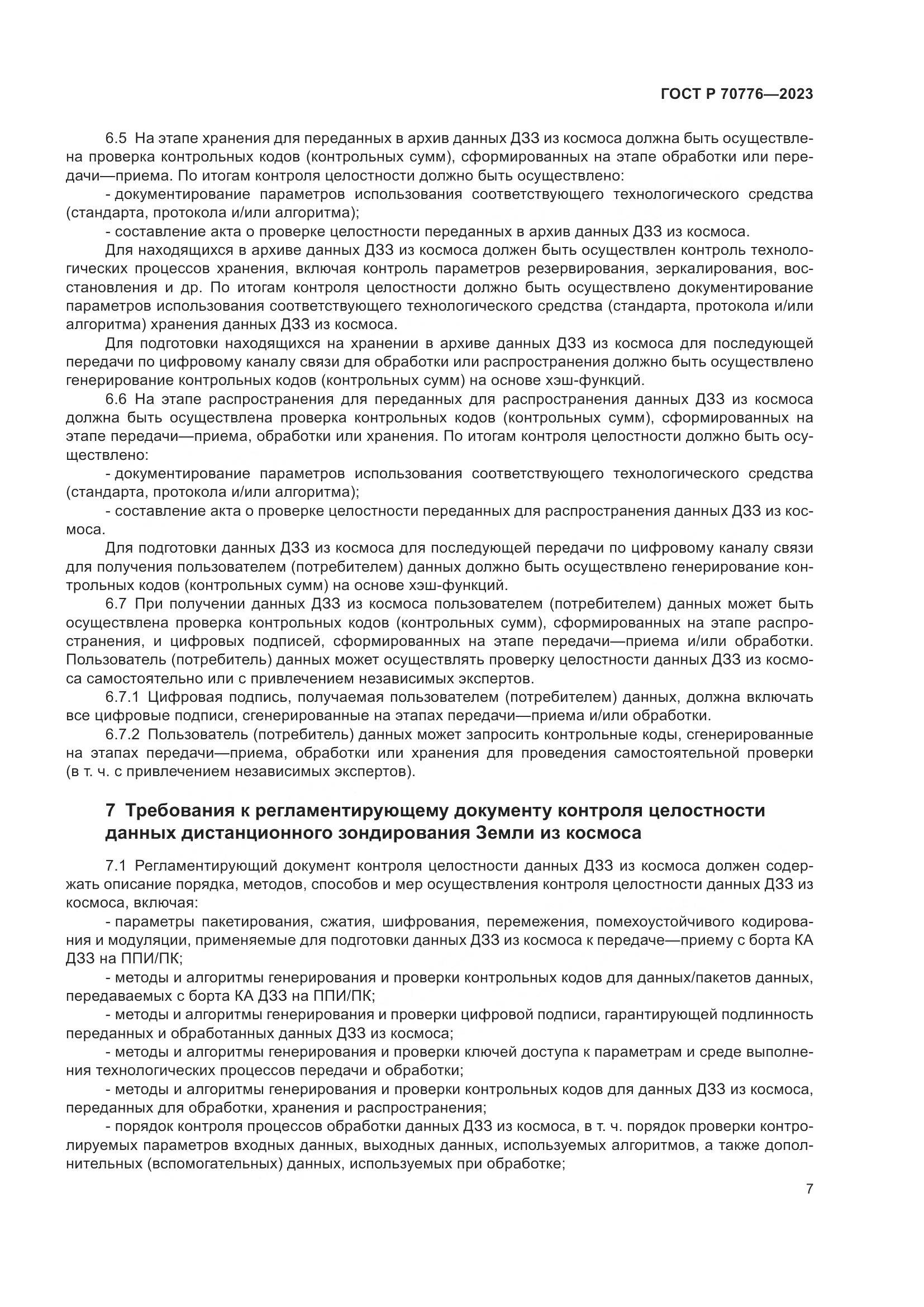 ГОСТ Р 70776-2023, страница 11