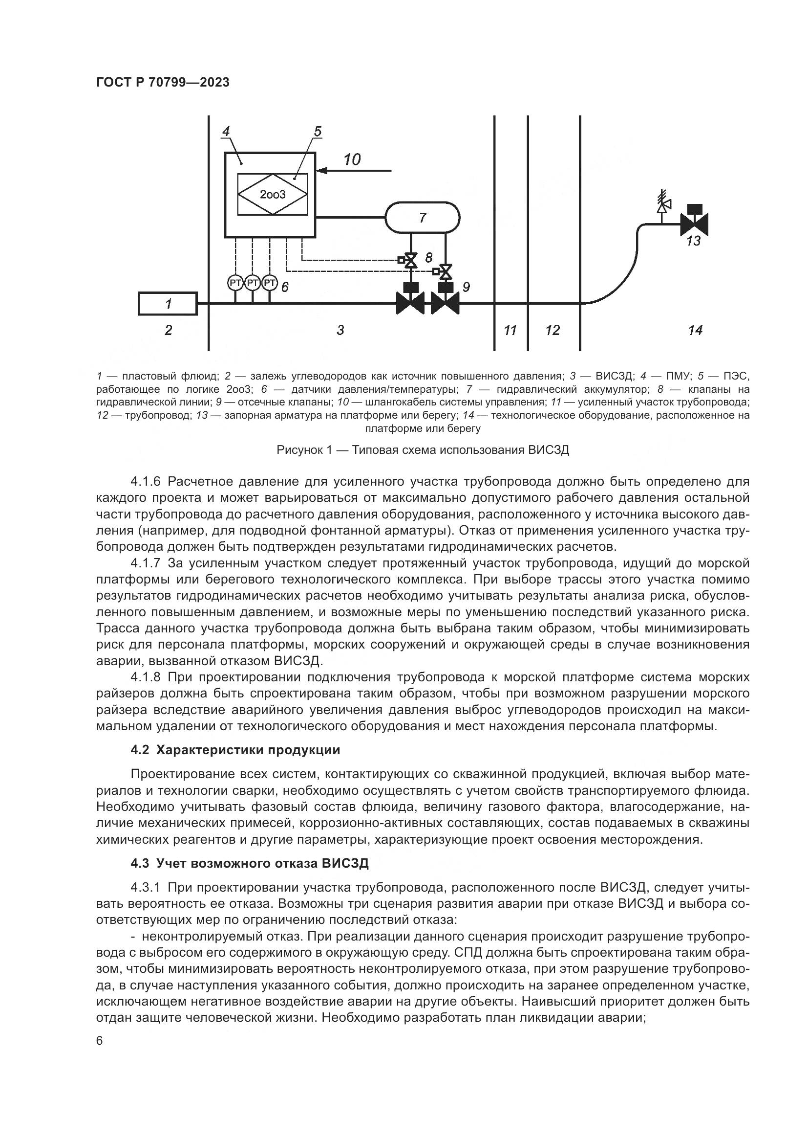 ГОСТ Р 70799-2023, страница 10