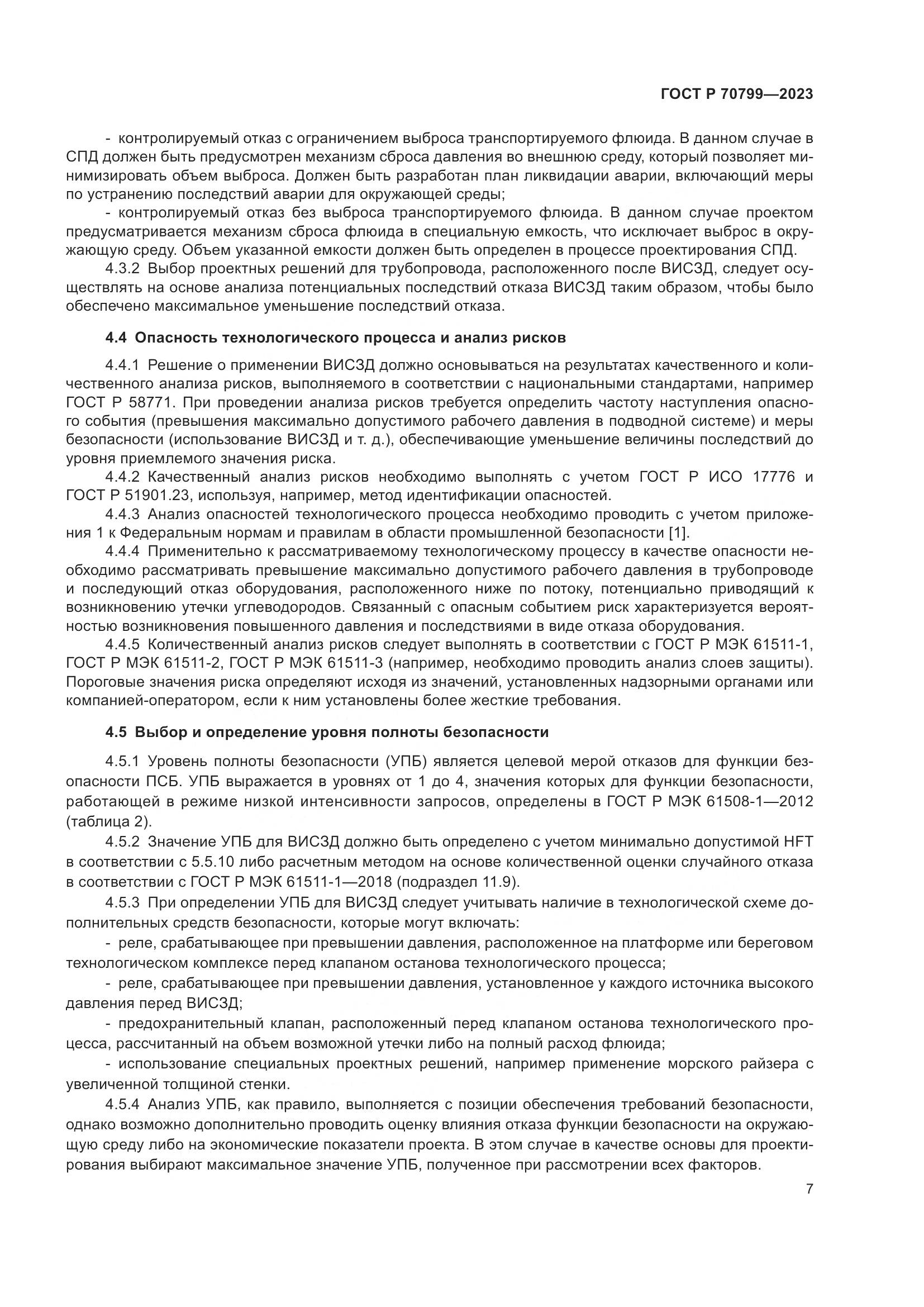 ГОСТ Р 70799-2023, страница 11