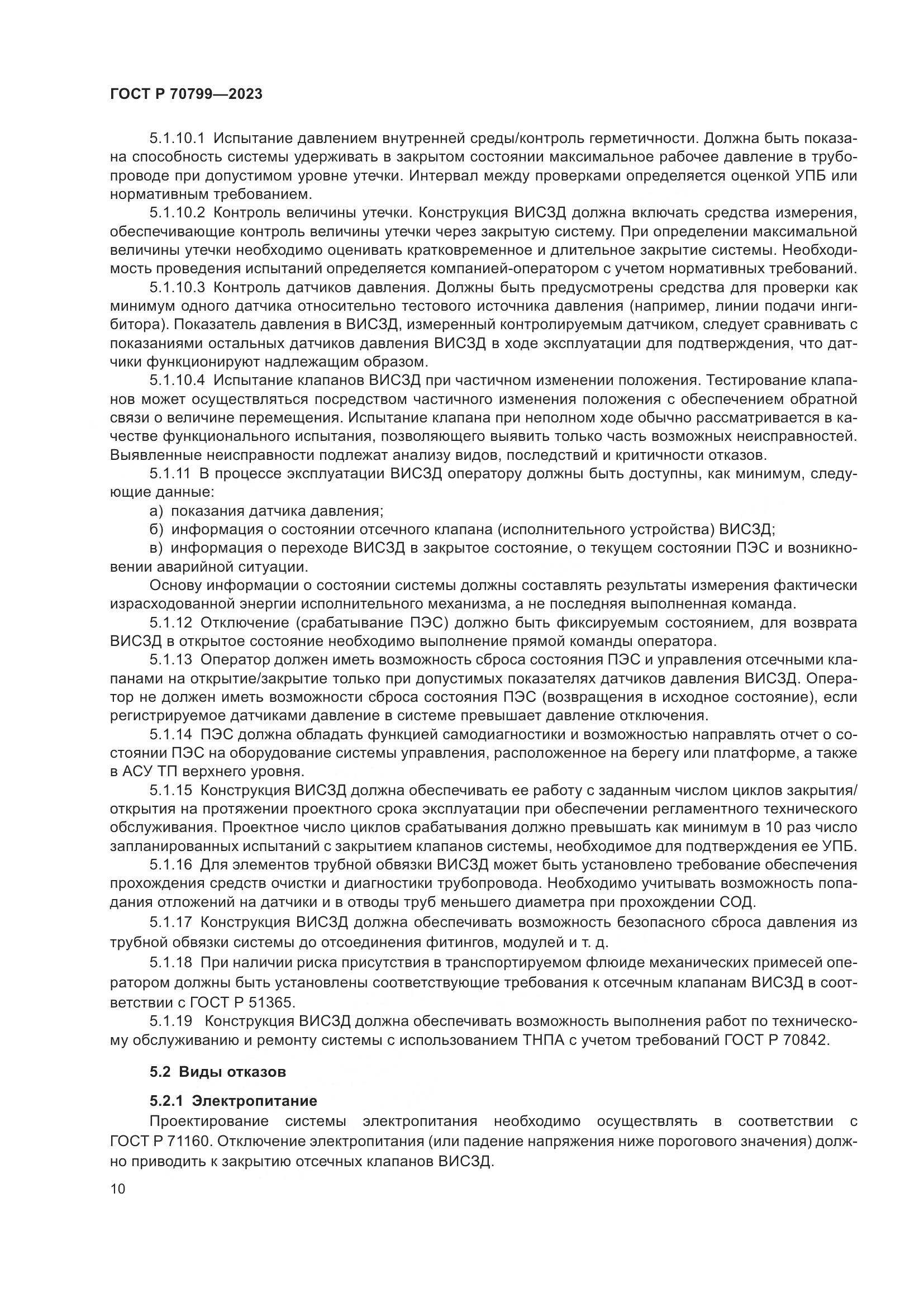 ГОСТ Р 70799-2023, страница 14