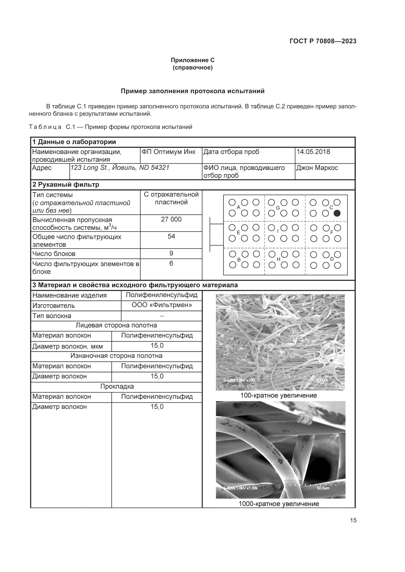 ГОСТ Р 70808-2023, страница 19