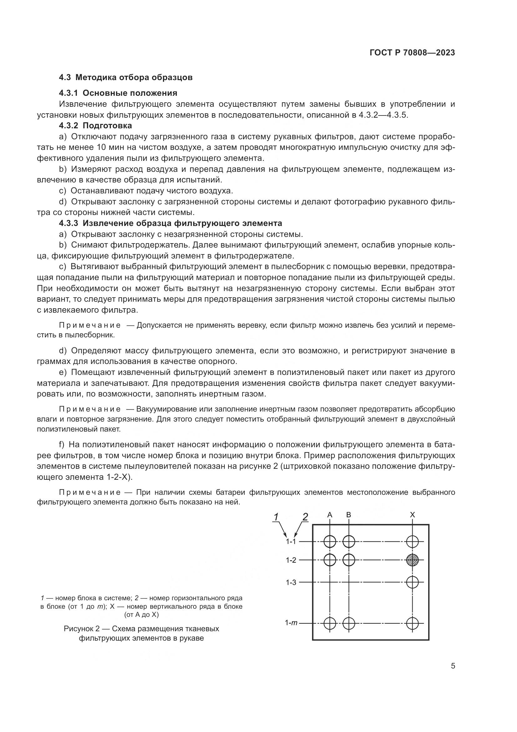 ГОСТ Р 70808-2023, страница 9