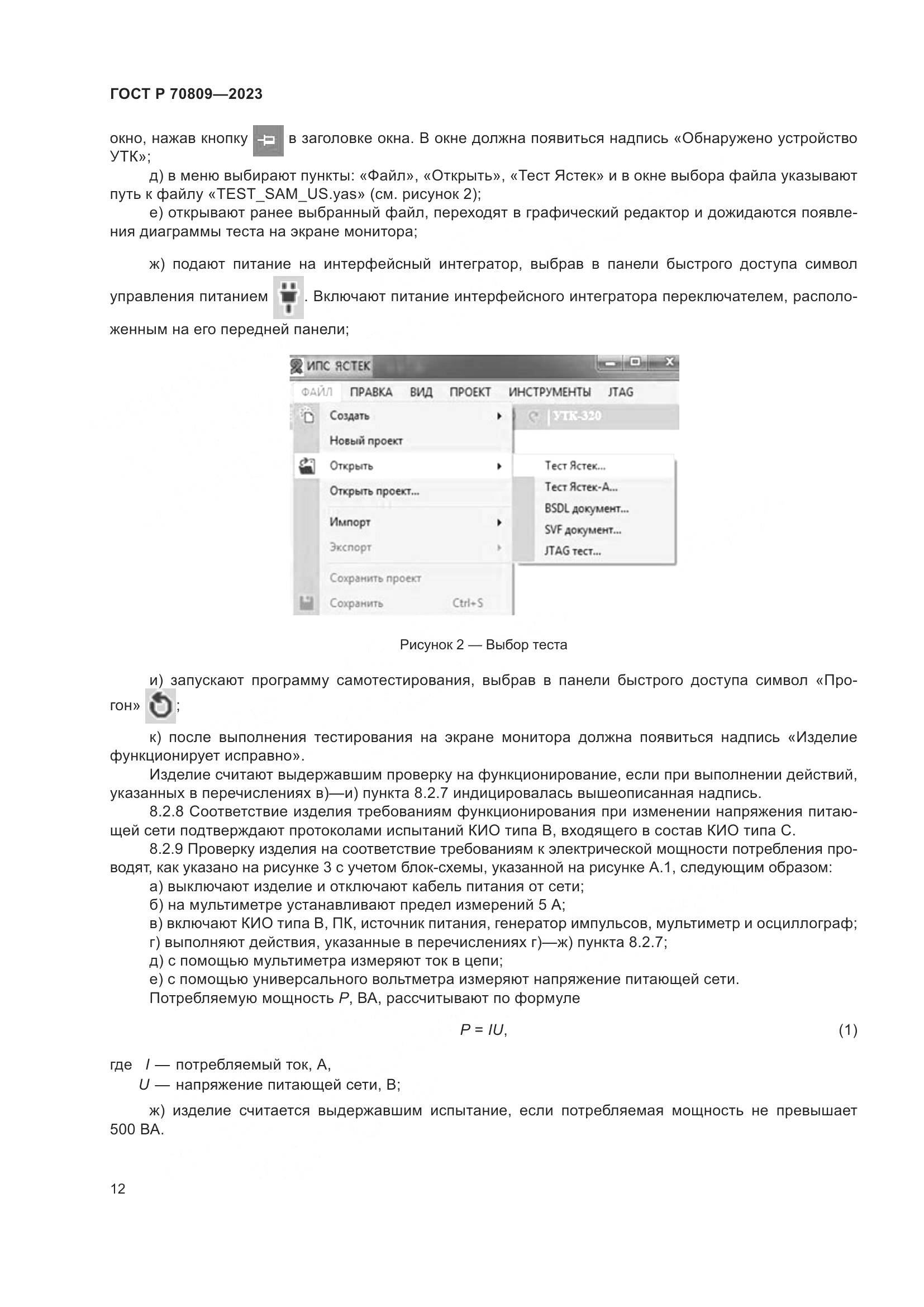 ГОСТ Р 70809-2023, страница 16