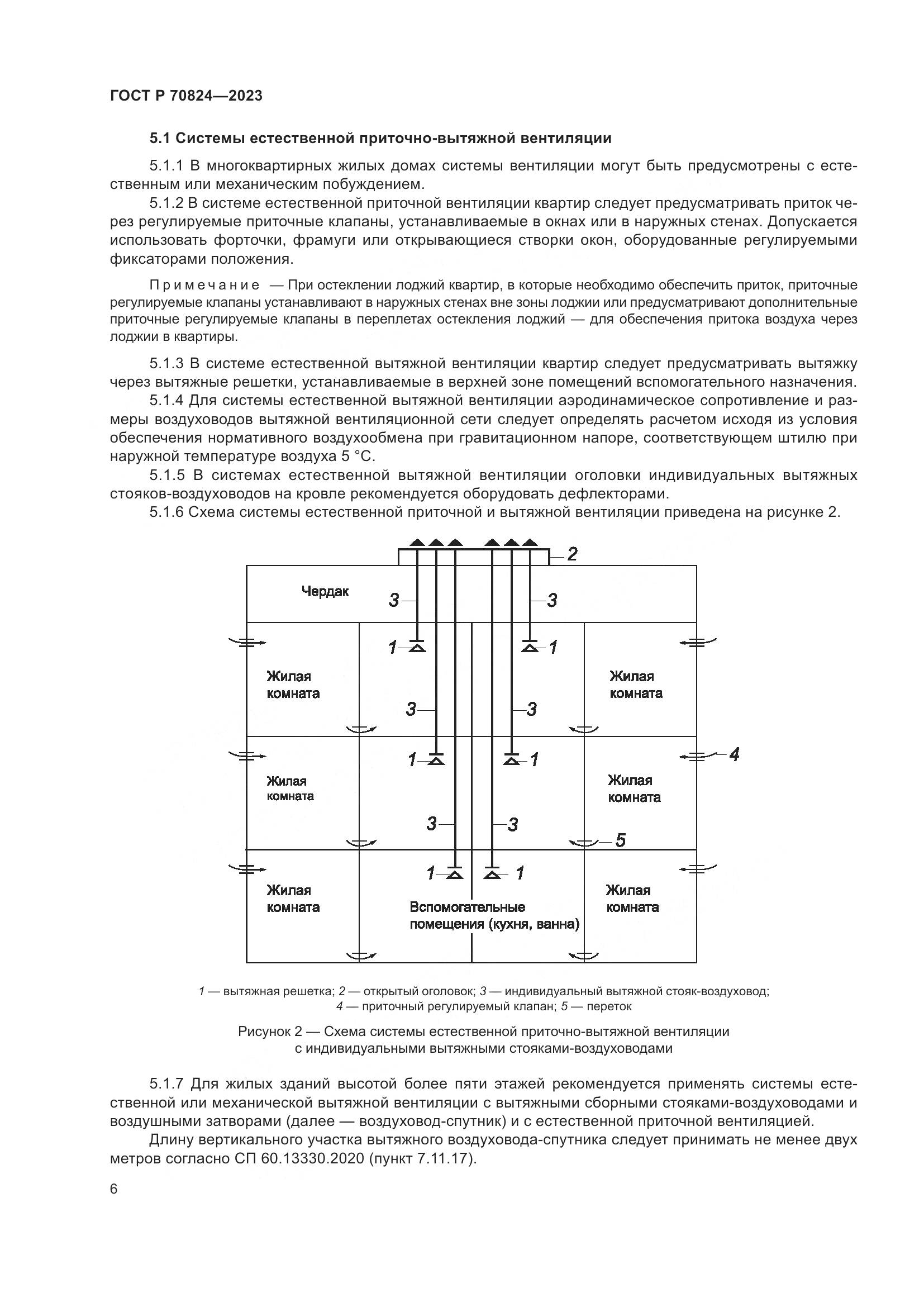 ГОСТ Р 70824-2023, страница 10