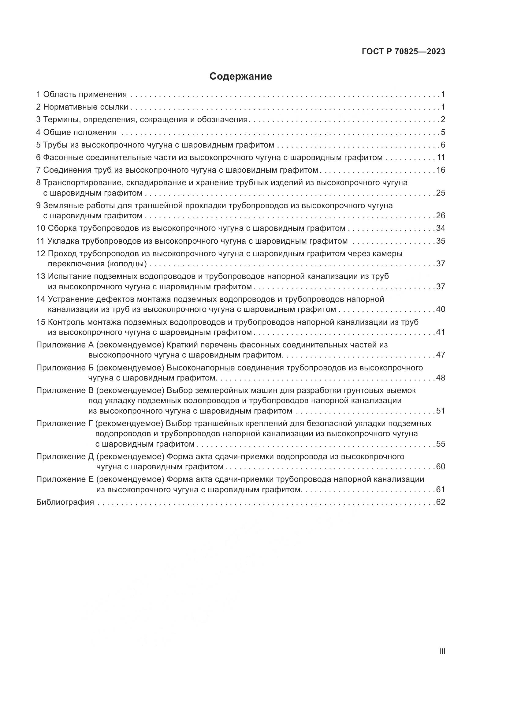 ГОСТ Р 70825-2023, страница 3