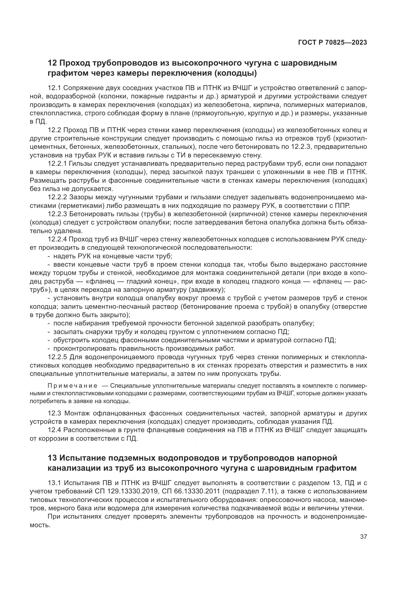 ГОСТ Р 70825-2023, страница 41