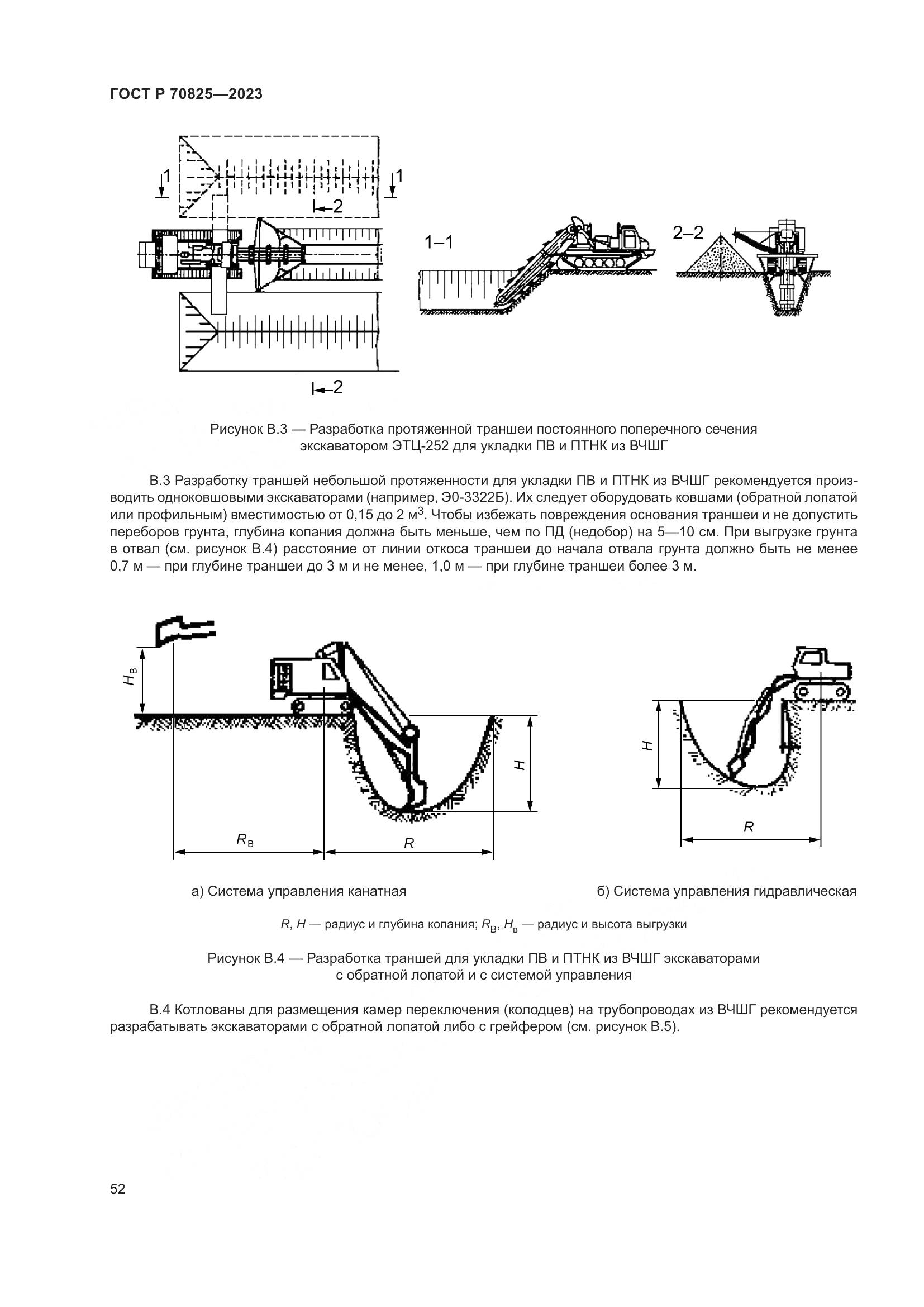 ГОСТ Р 70825-2023, страница 56