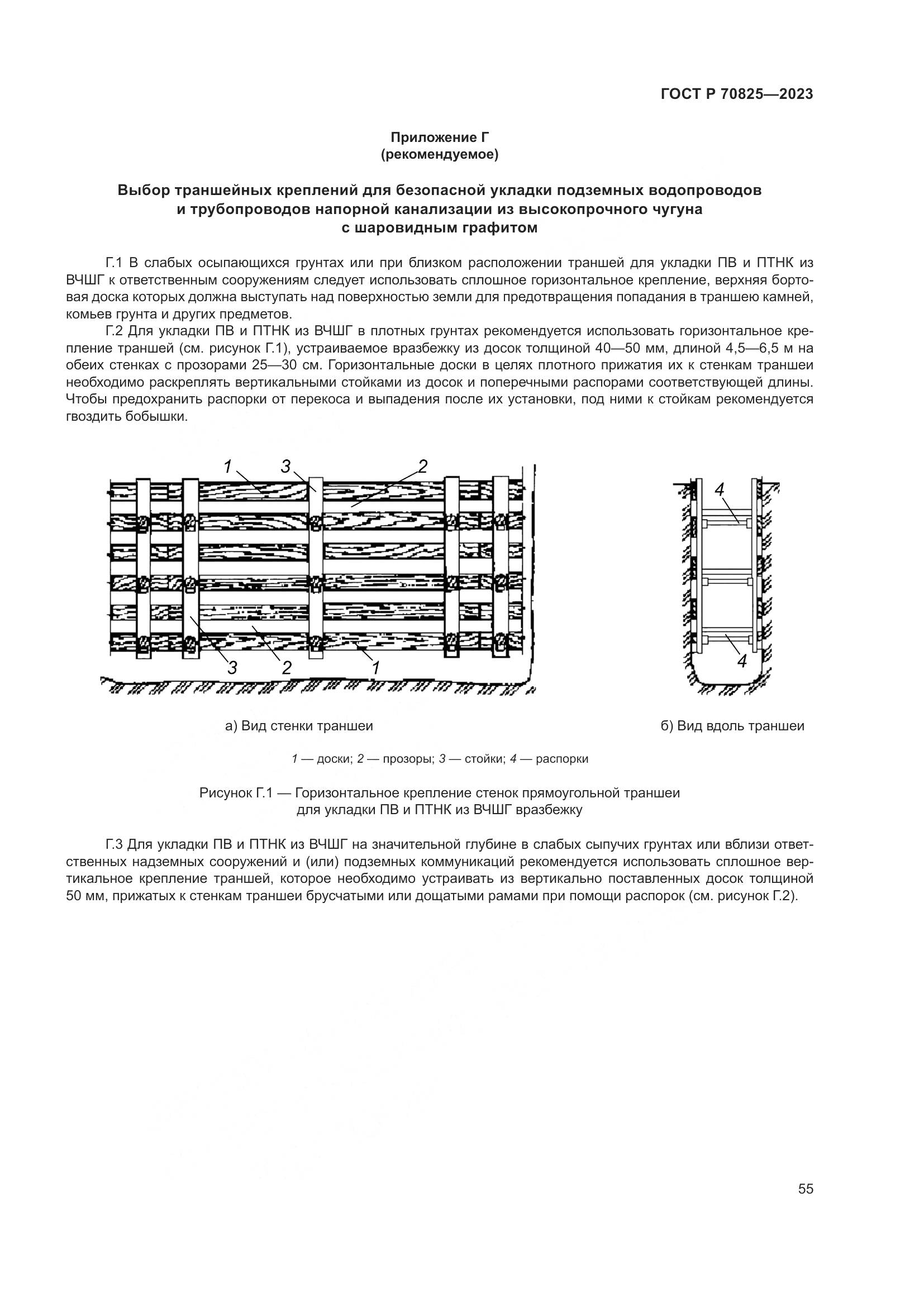 ГОСТ Р 70825-2023, страница 59