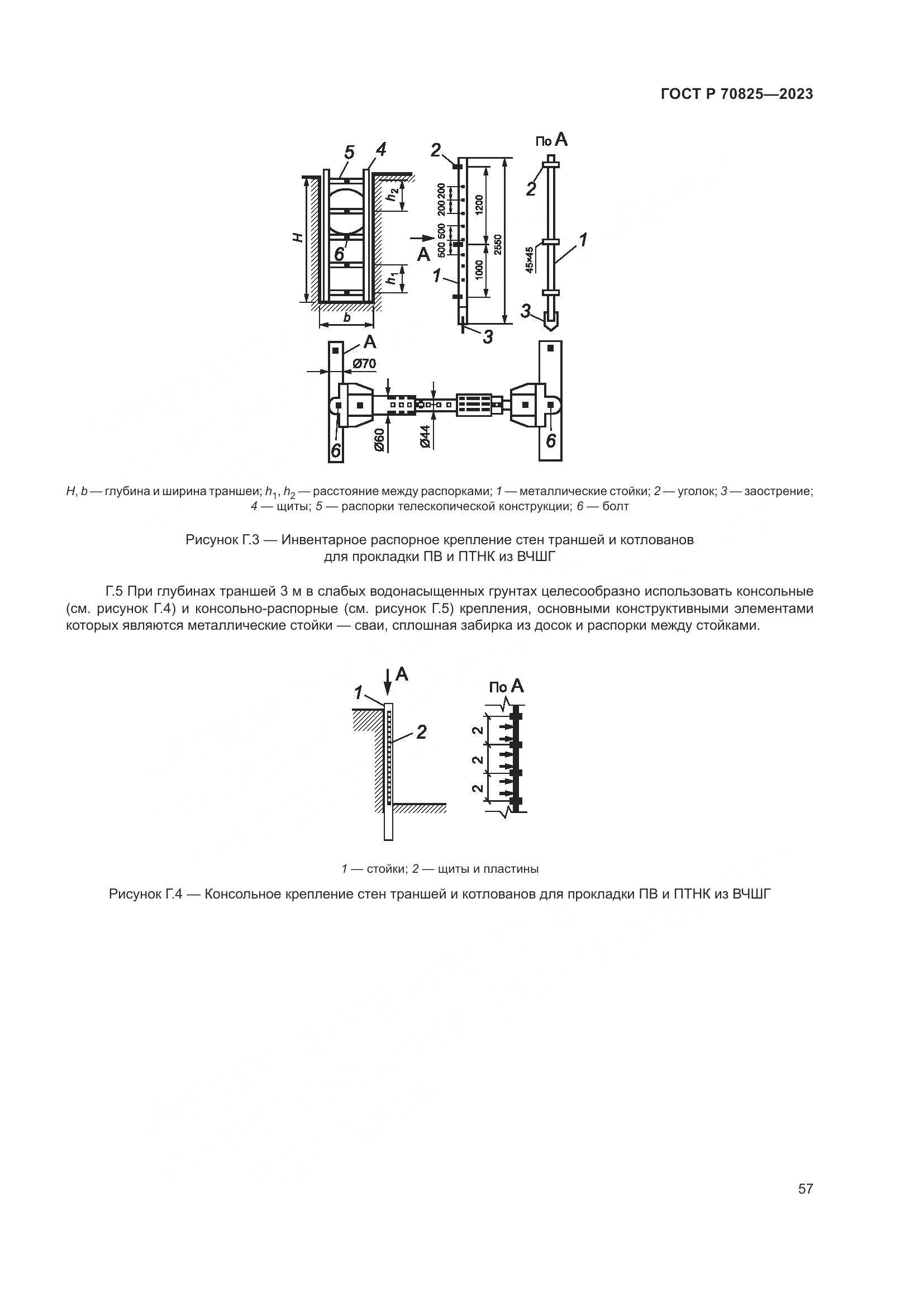 ГОСТ Р 70825-2023, страница 61