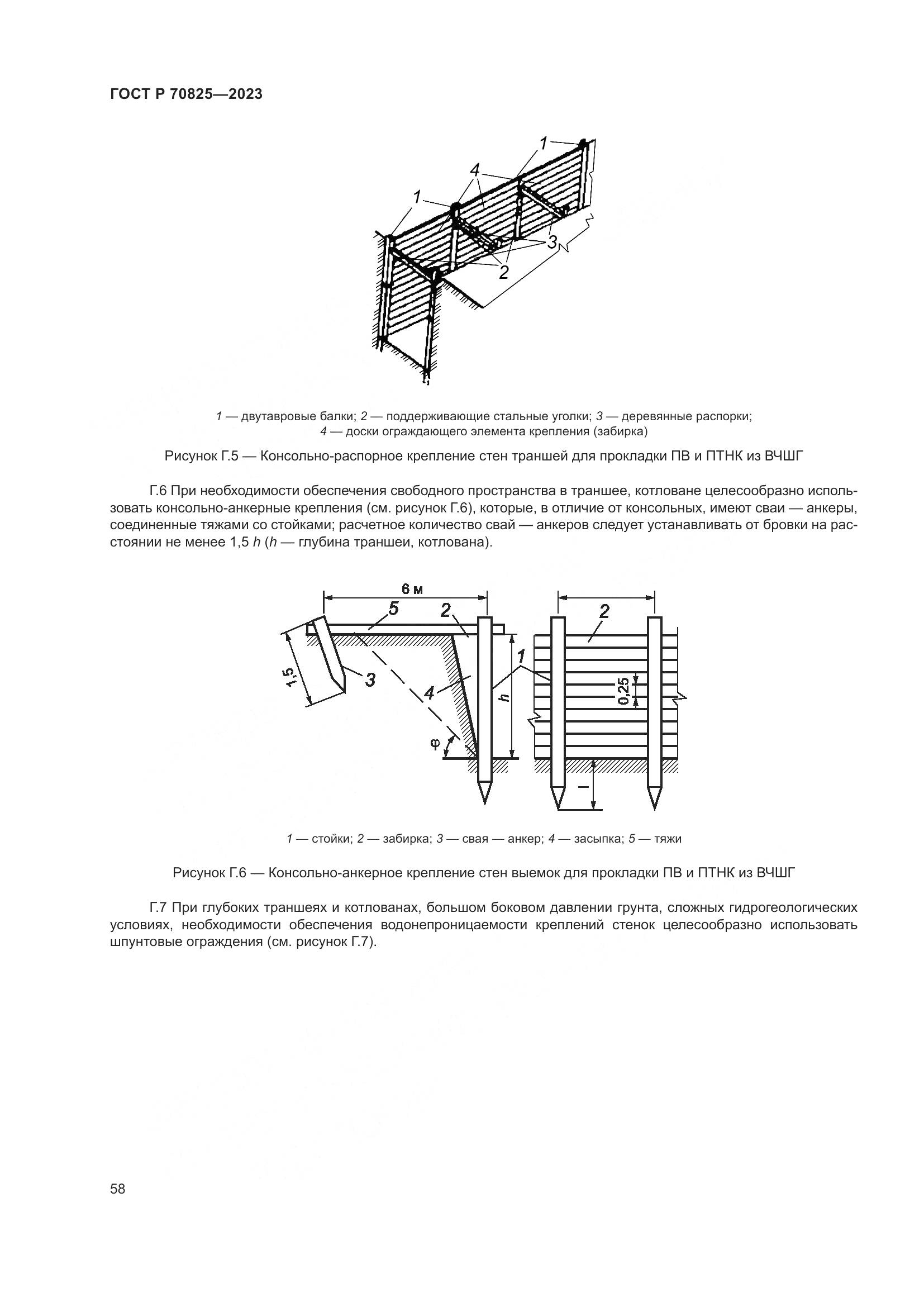 ГОСТ Р 70825-2023, страница 62