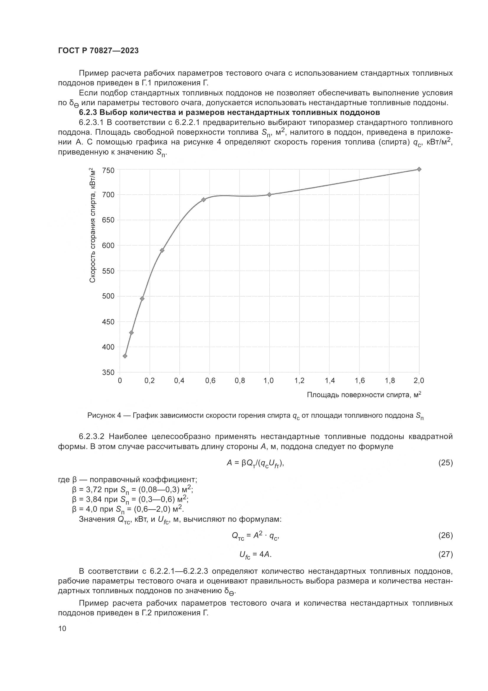 ГОСТ Р 70827-2023, страница 14